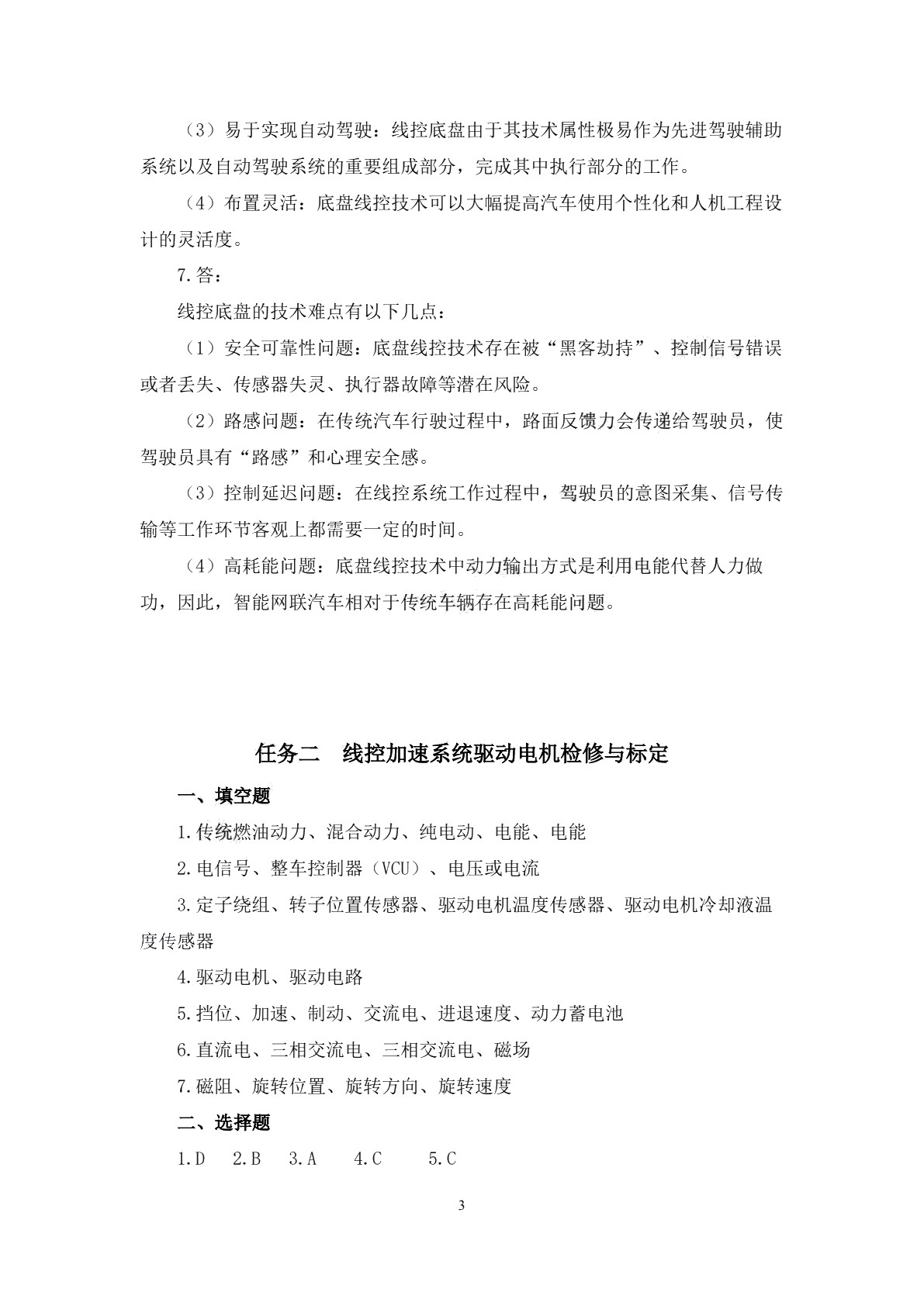 汽车线控底盘装调与检修习题册