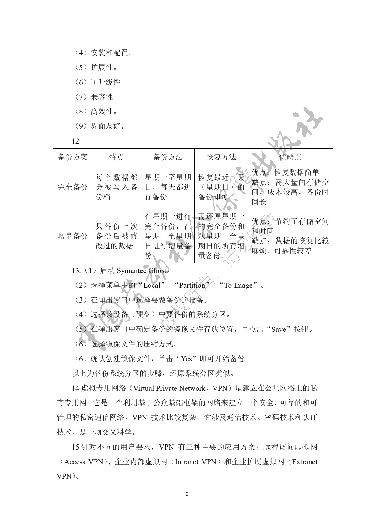 电子商务安全技术习题册
