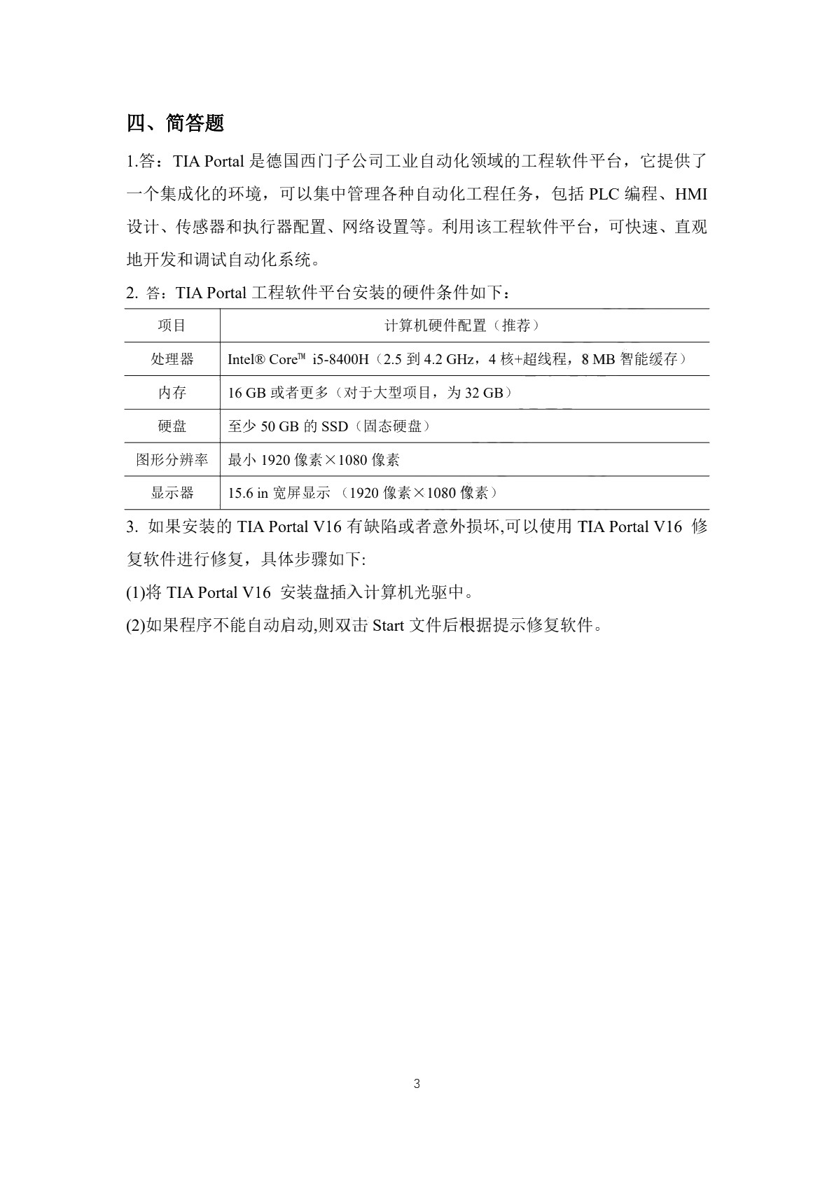 PLC应用技术（西门子）（第二版）习题册