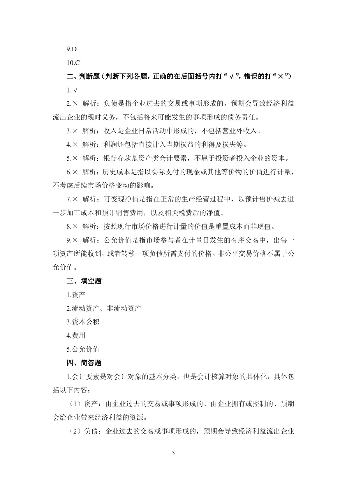 电子商务会计习题册
