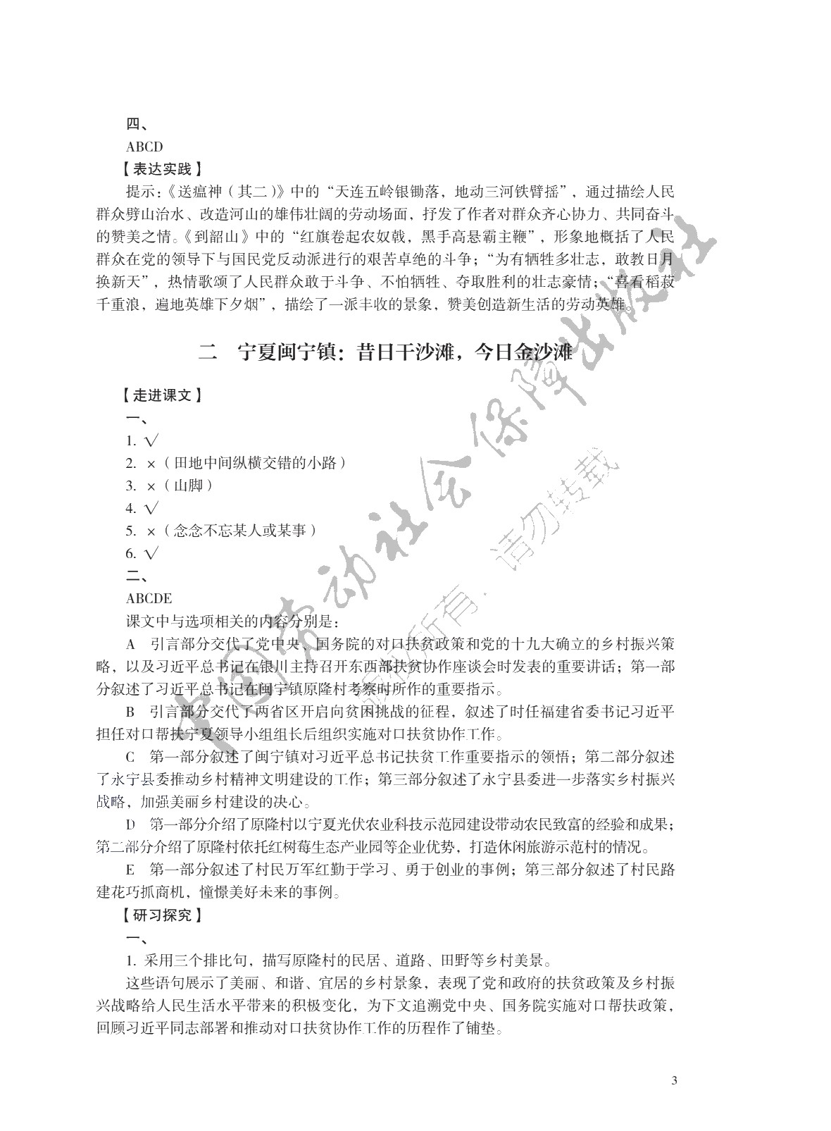 学习指导与练习 语文 职业模块