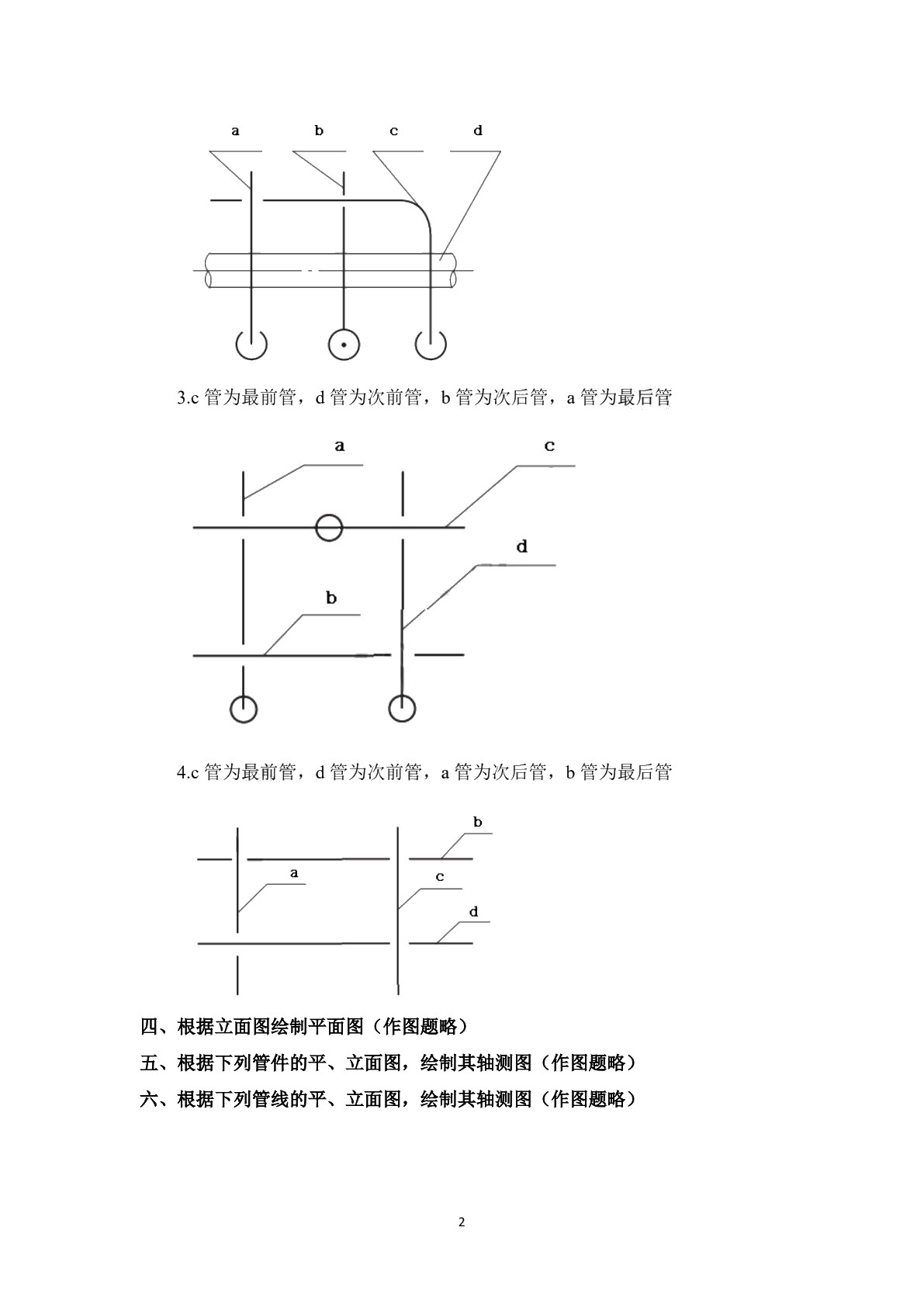 安装工程识图习题册