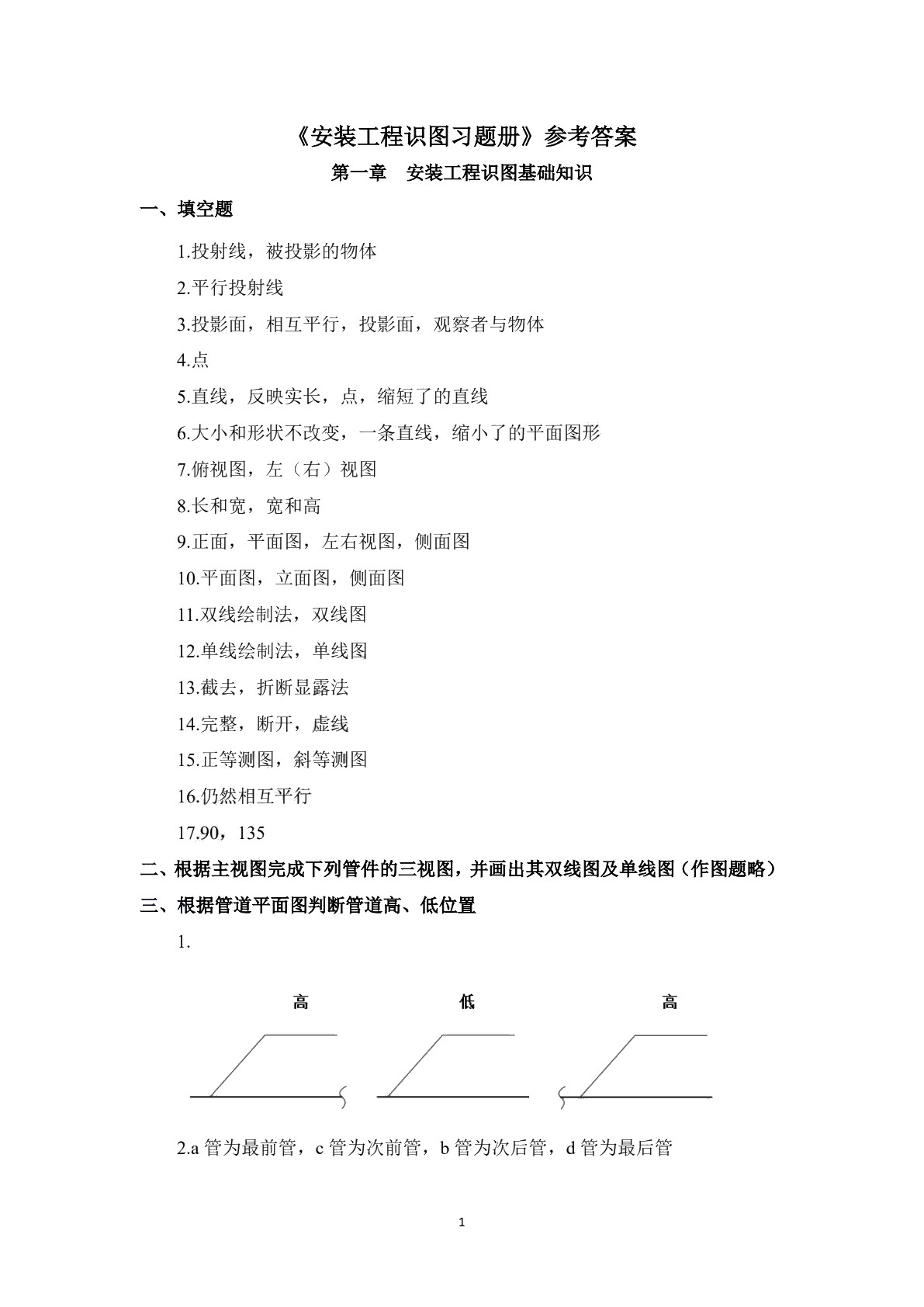 安装工程识图习题册