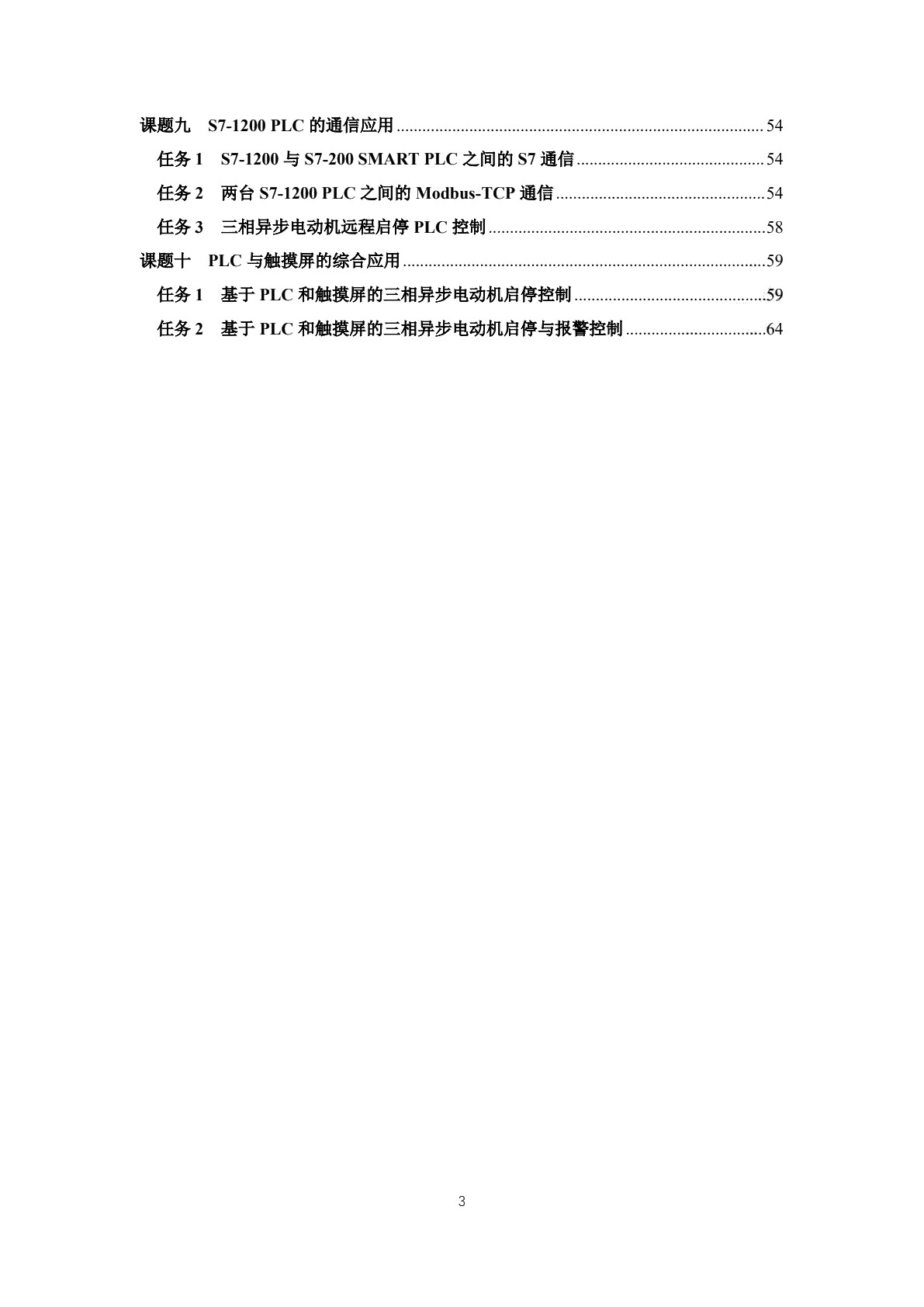 PLC应用技术（西门子）（第二版）习题册