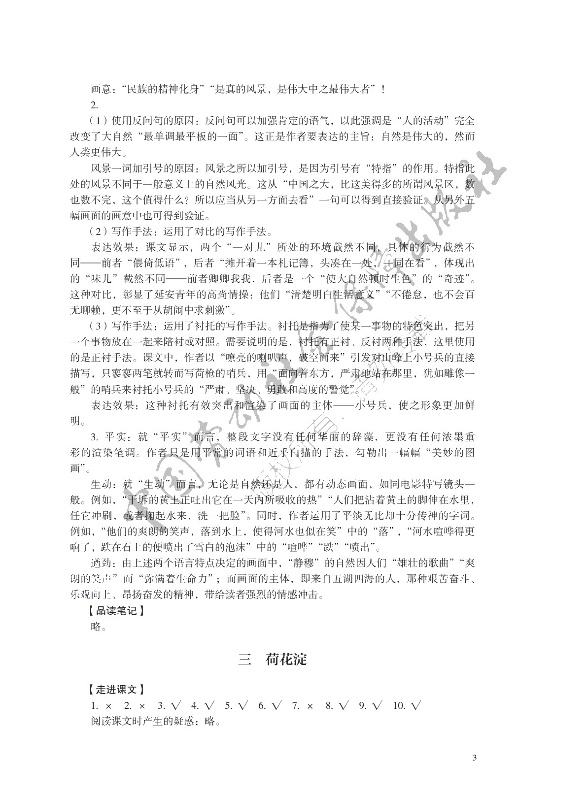 学习指导与练习 语文 基础模块 上册