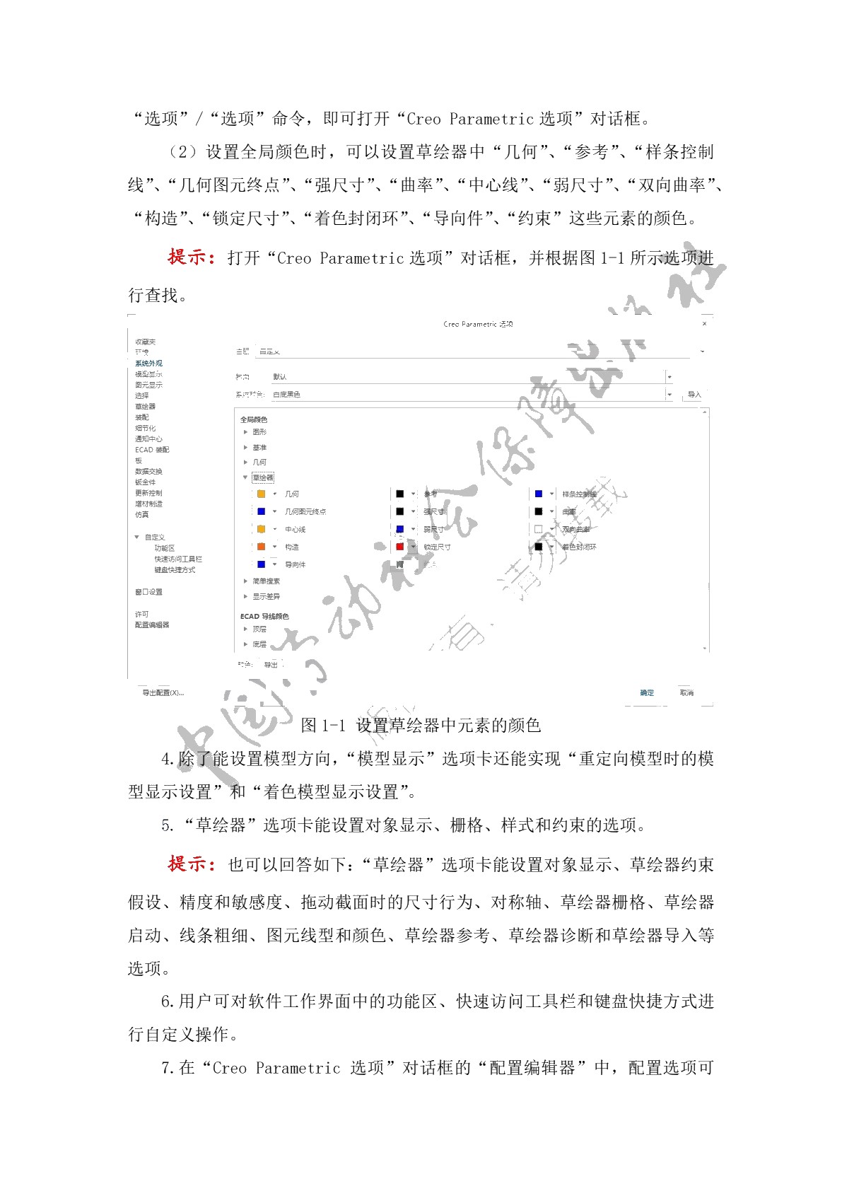 Creo基础与应用习题册