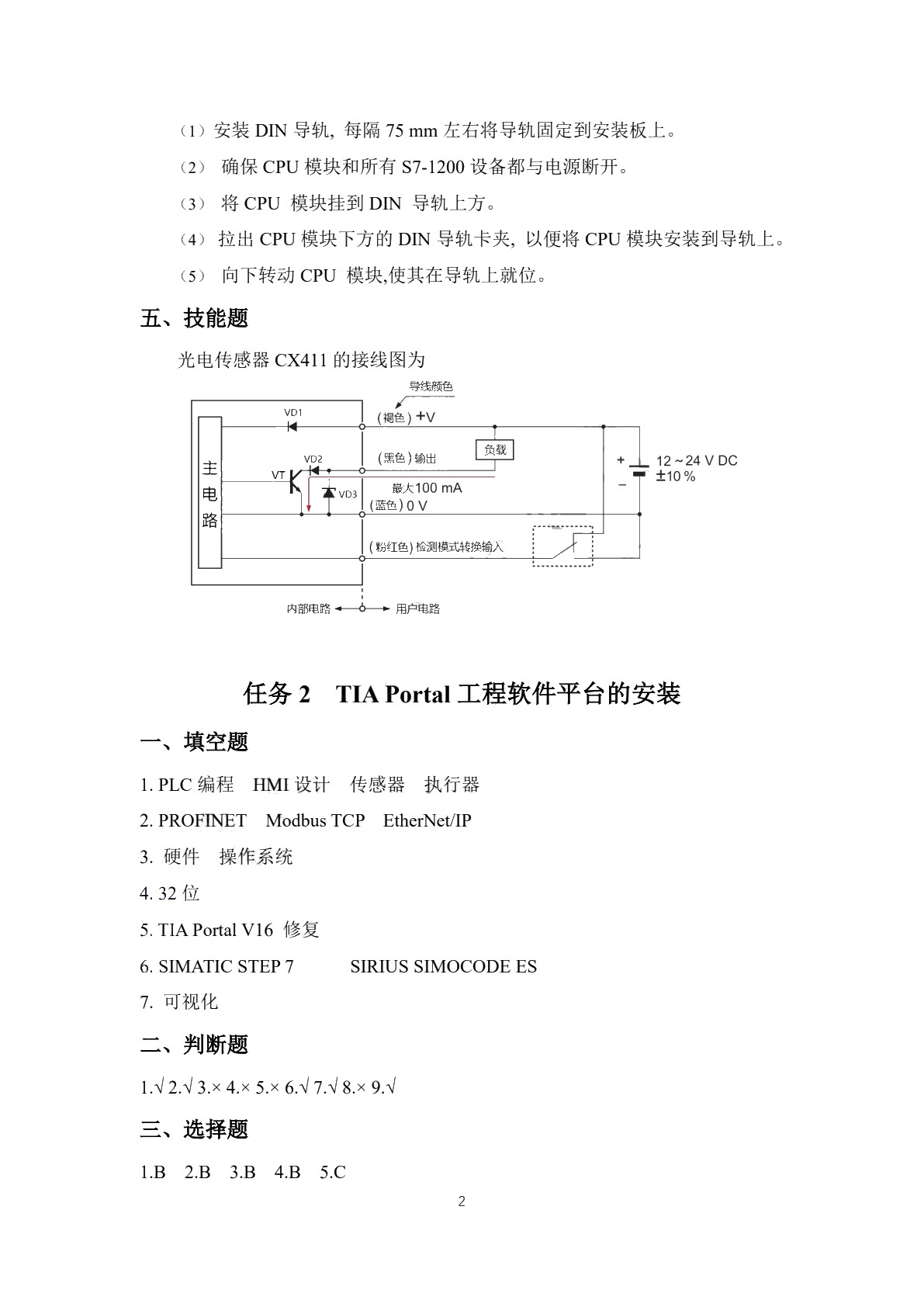 PLC应用技术（西门子）（第二版）习题册