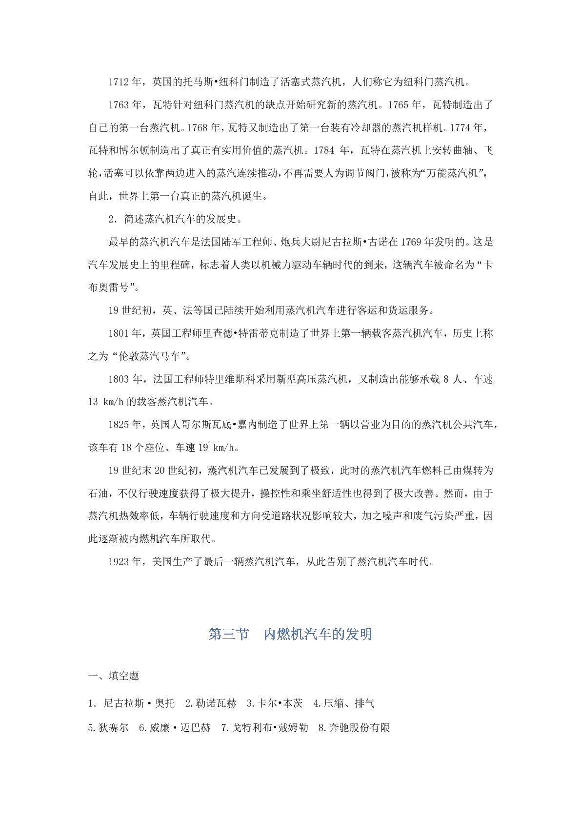 汽车文化（第二版）习题册