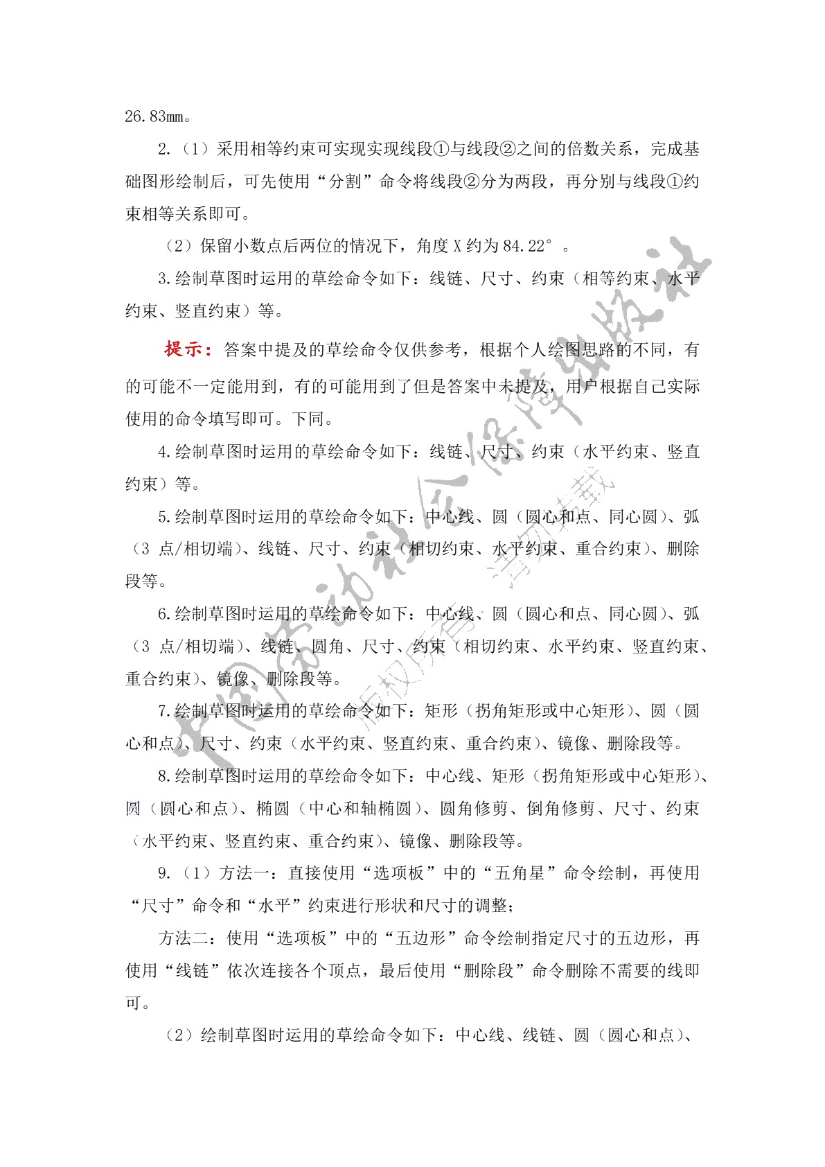 Creo基础与应用习题册