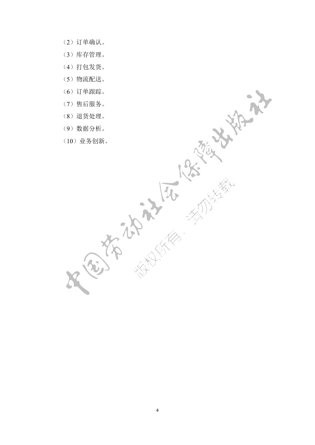 电子商务物流习题册