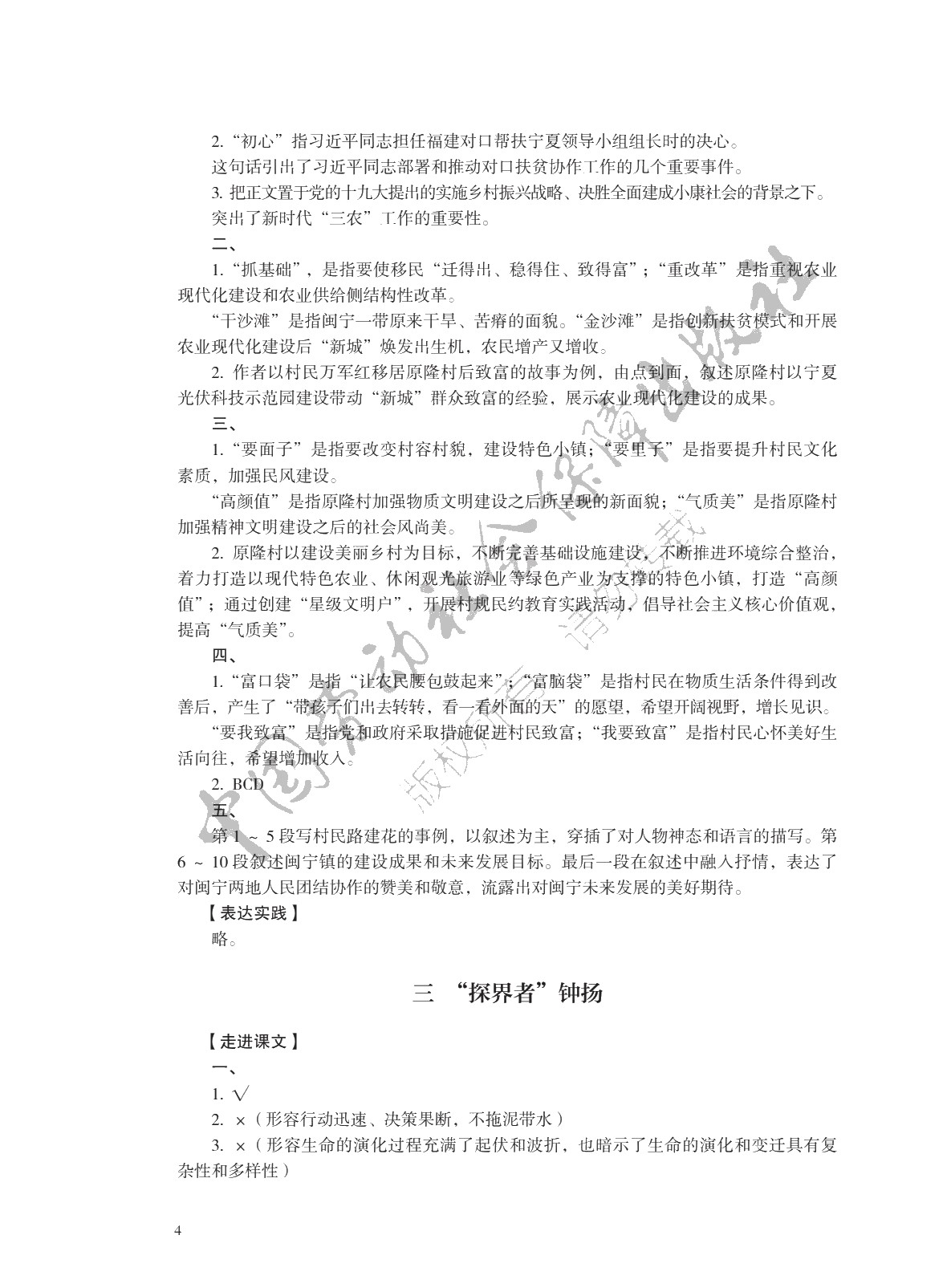 学习指导与练习 语文 职业模块