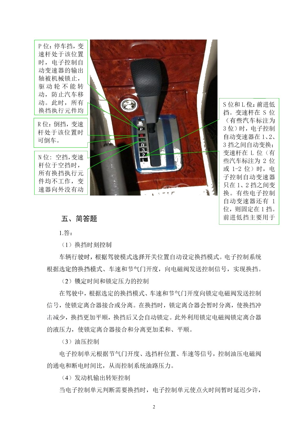 汽车底盘与车身电控技术（第二版）习题册