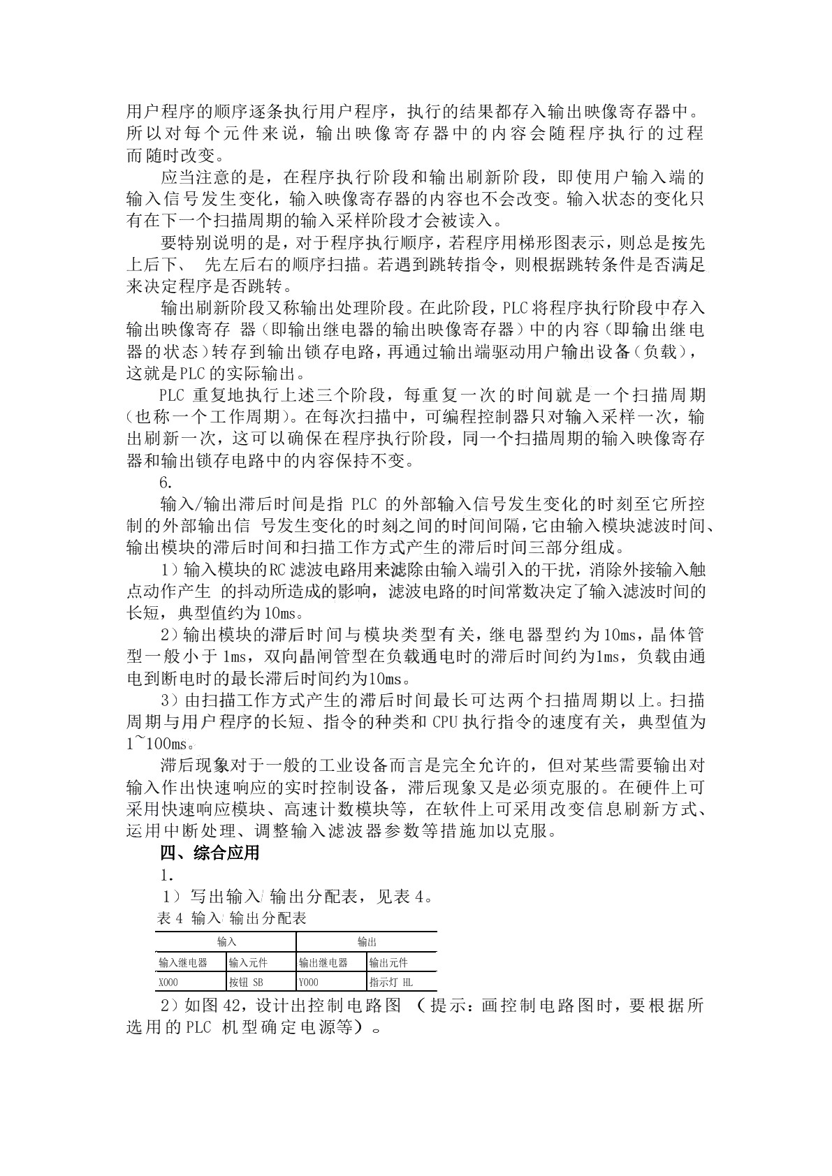 PLC应用技术（三菱）（第三版）习题册