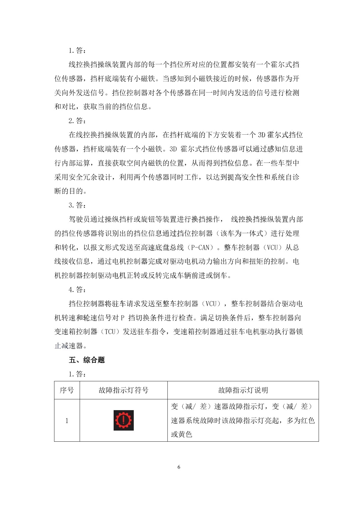 汽车线控底盘装调与检修习题册