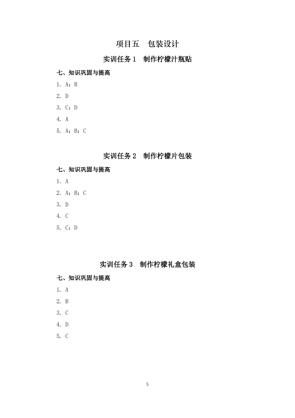 Illustrator平面设计与制作（第二版）实训题集