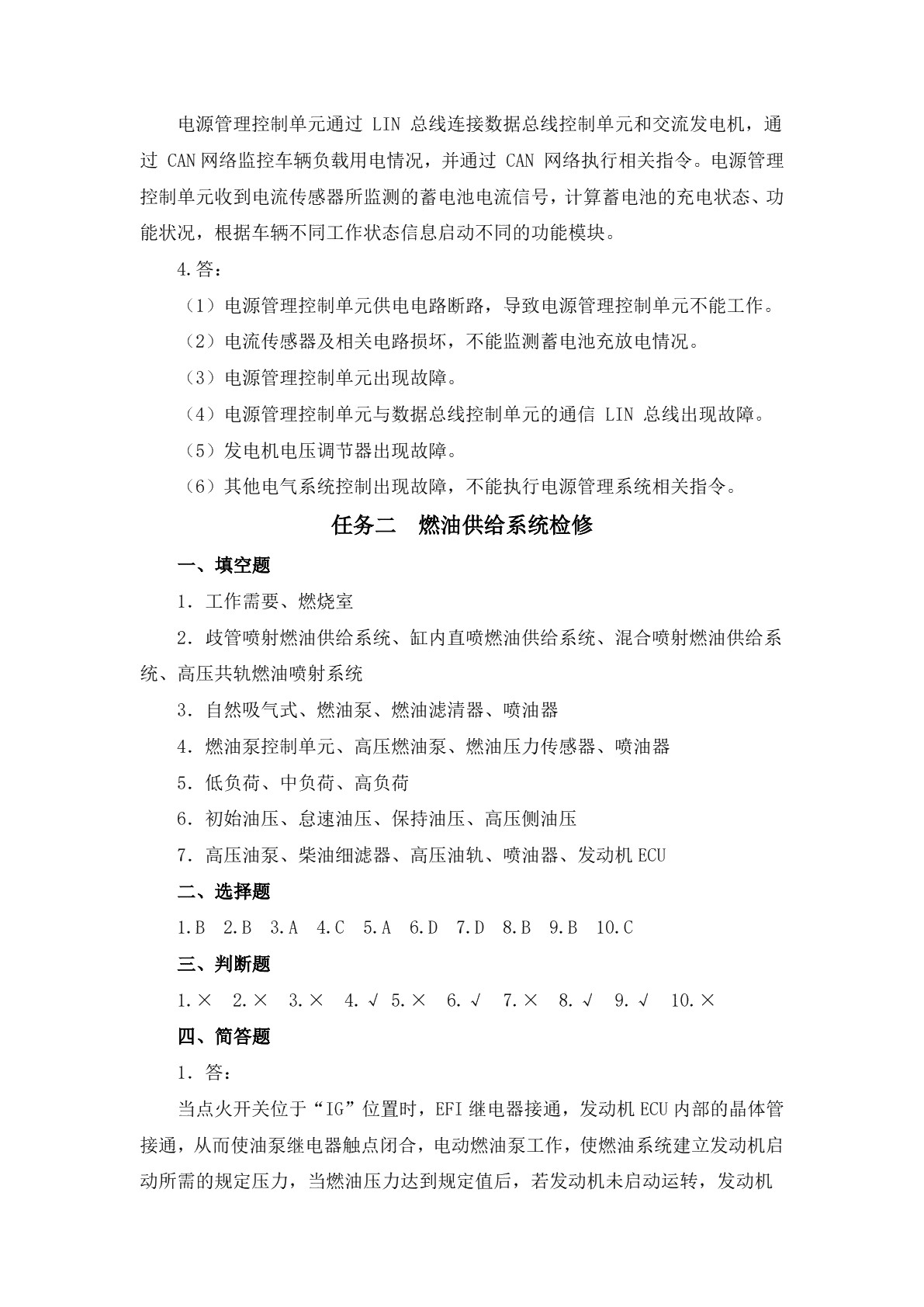 智能网联汽车电控系统检修习题册