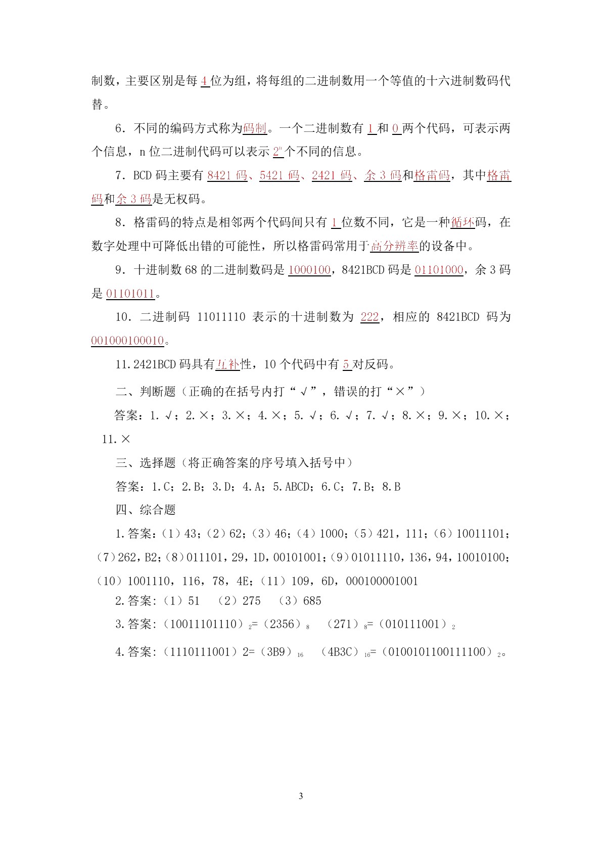 数字电子电路（第二版）习题册