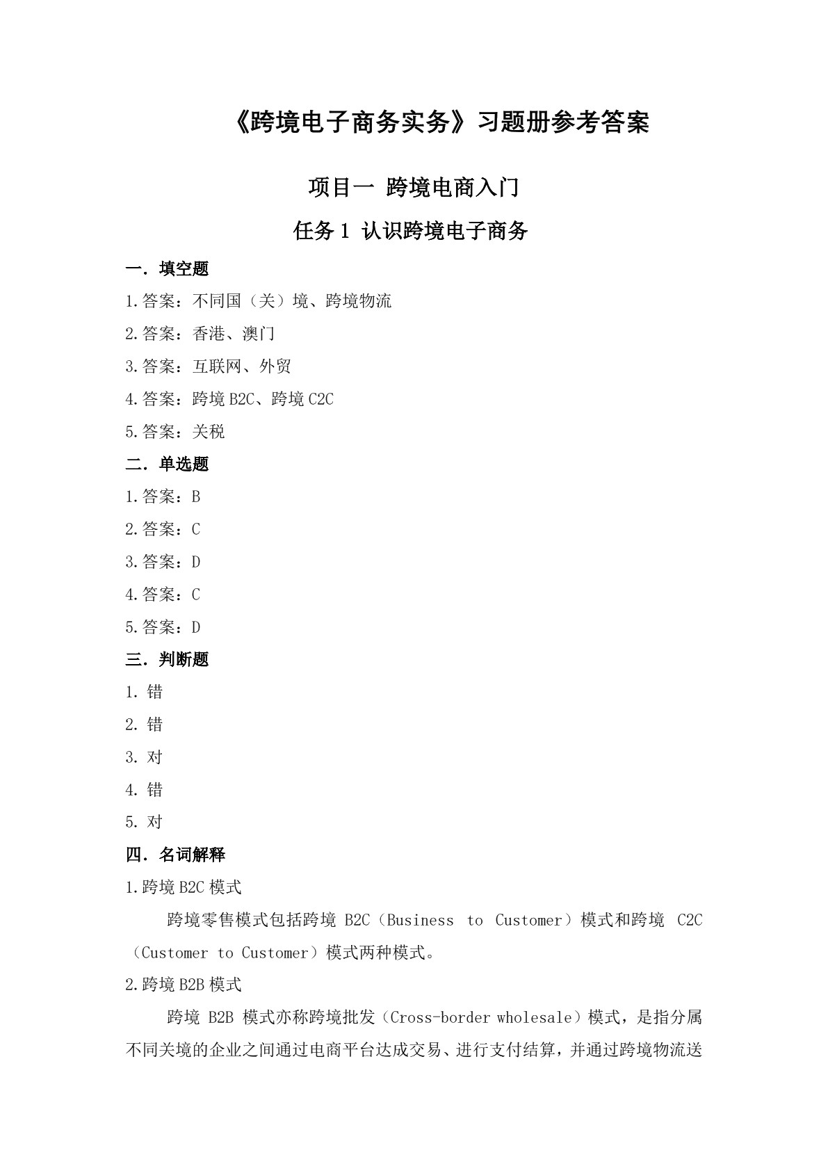 跨境电子商务实务习题册