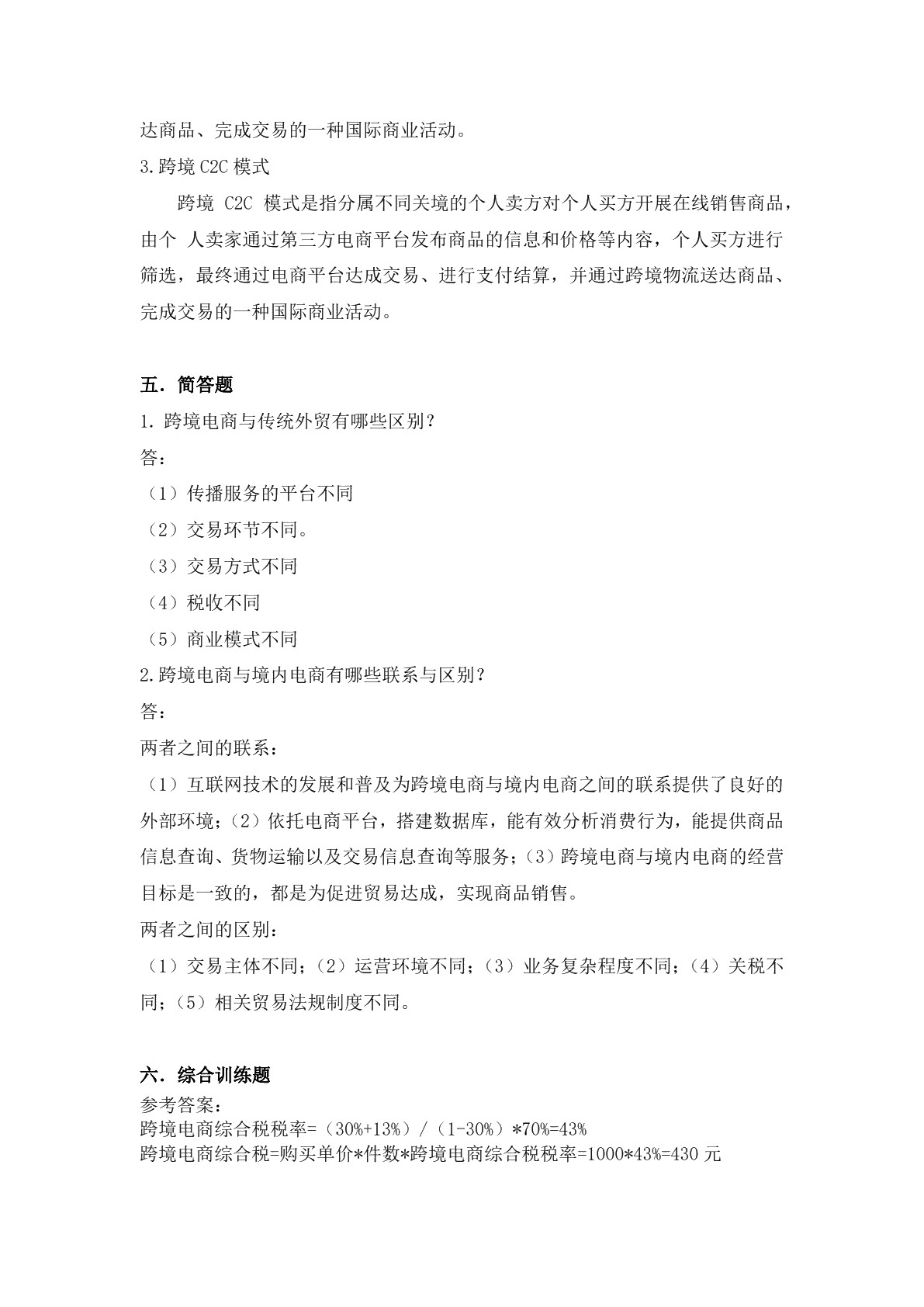 跨境电子商务实务习题册