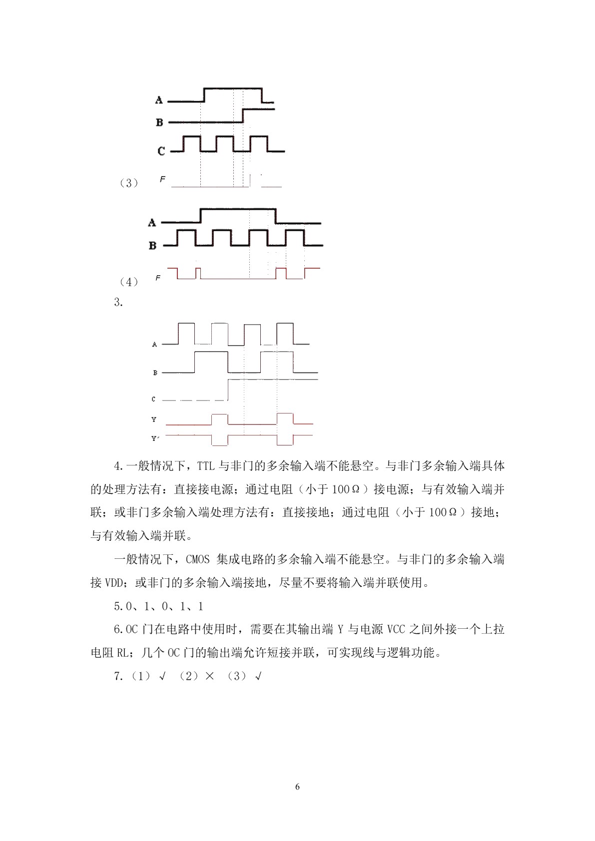 数字电子电路（第二版）习题册