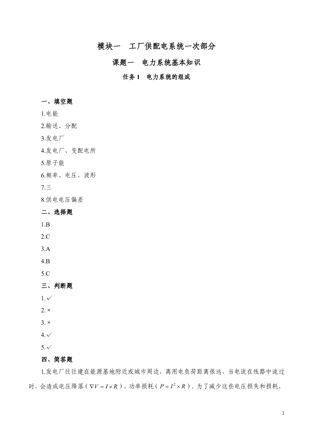 工厂供配电技术(第三版)习题册
