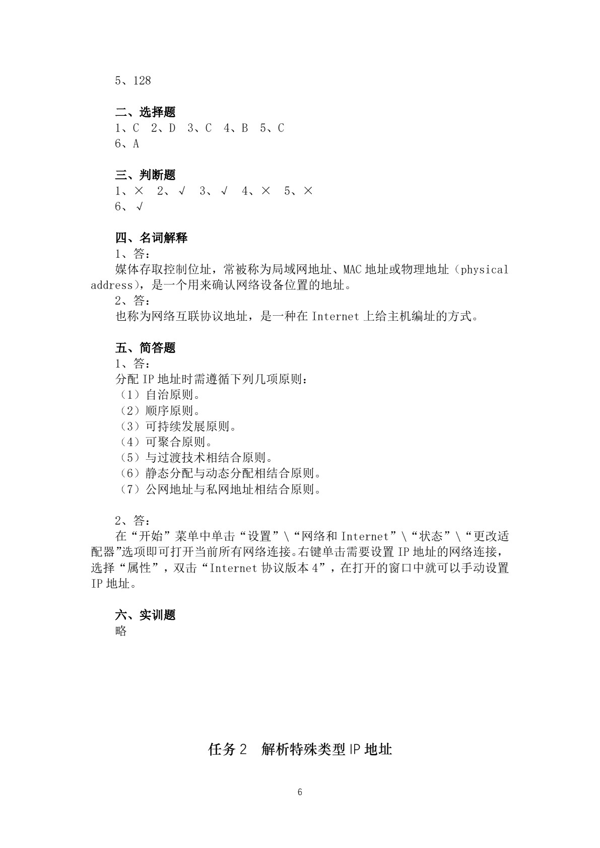 计算机网络基础与应用（第三版）习题册