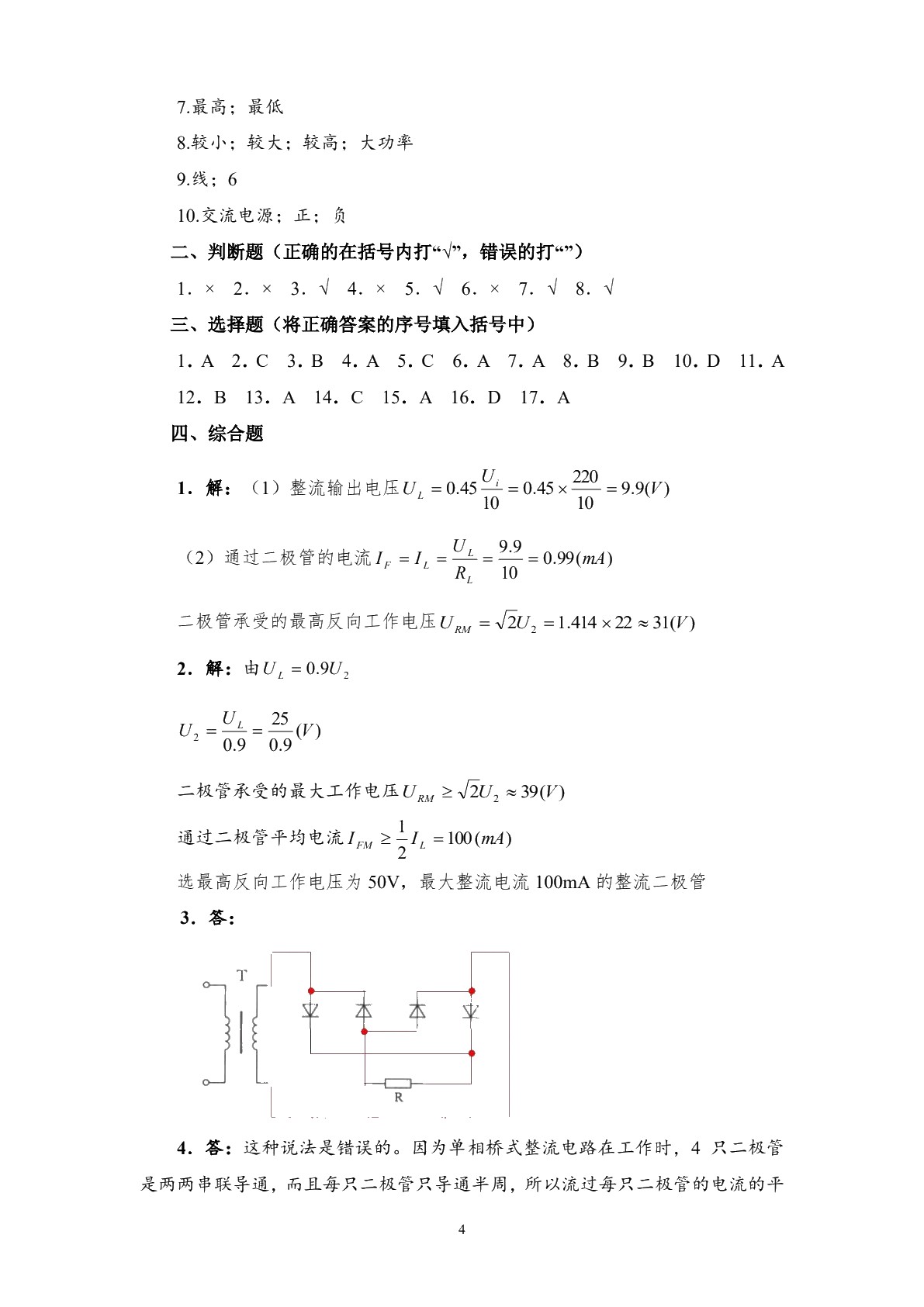 模拟电子电路（第二版）习题册