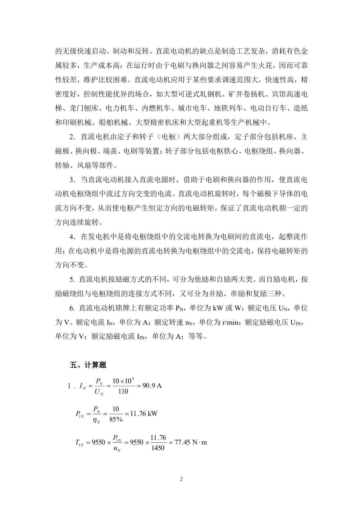 电机与电气控制（第三版）习题册