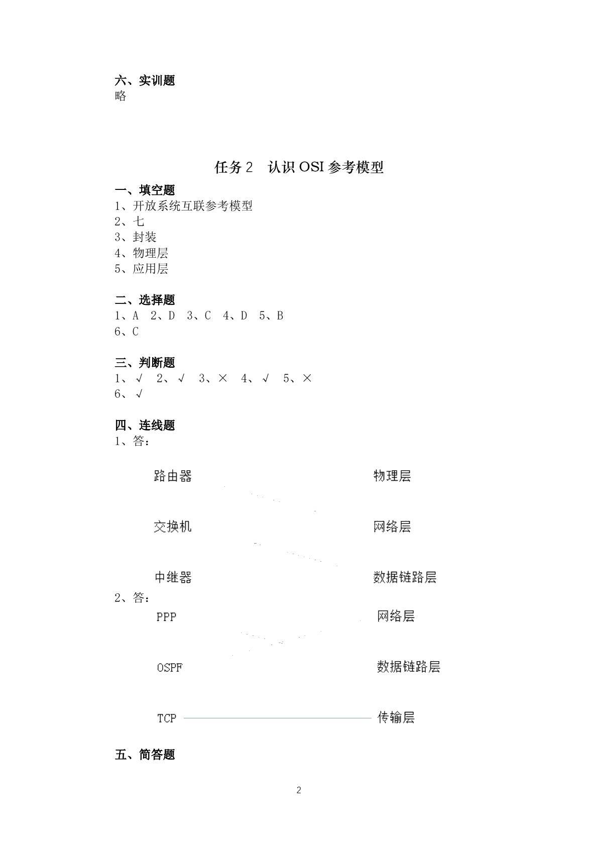 计算机网络基础与应用（第三版）习题册