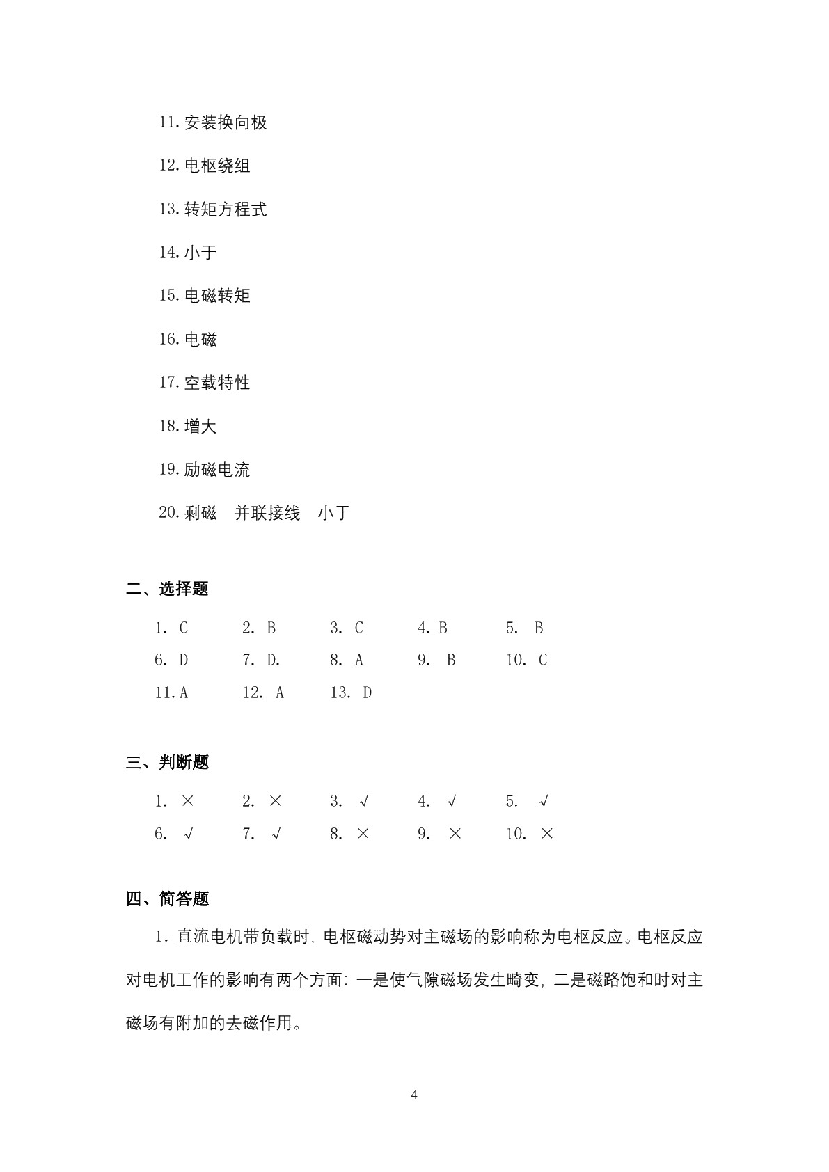 电机与电气控制（第三版）习题册