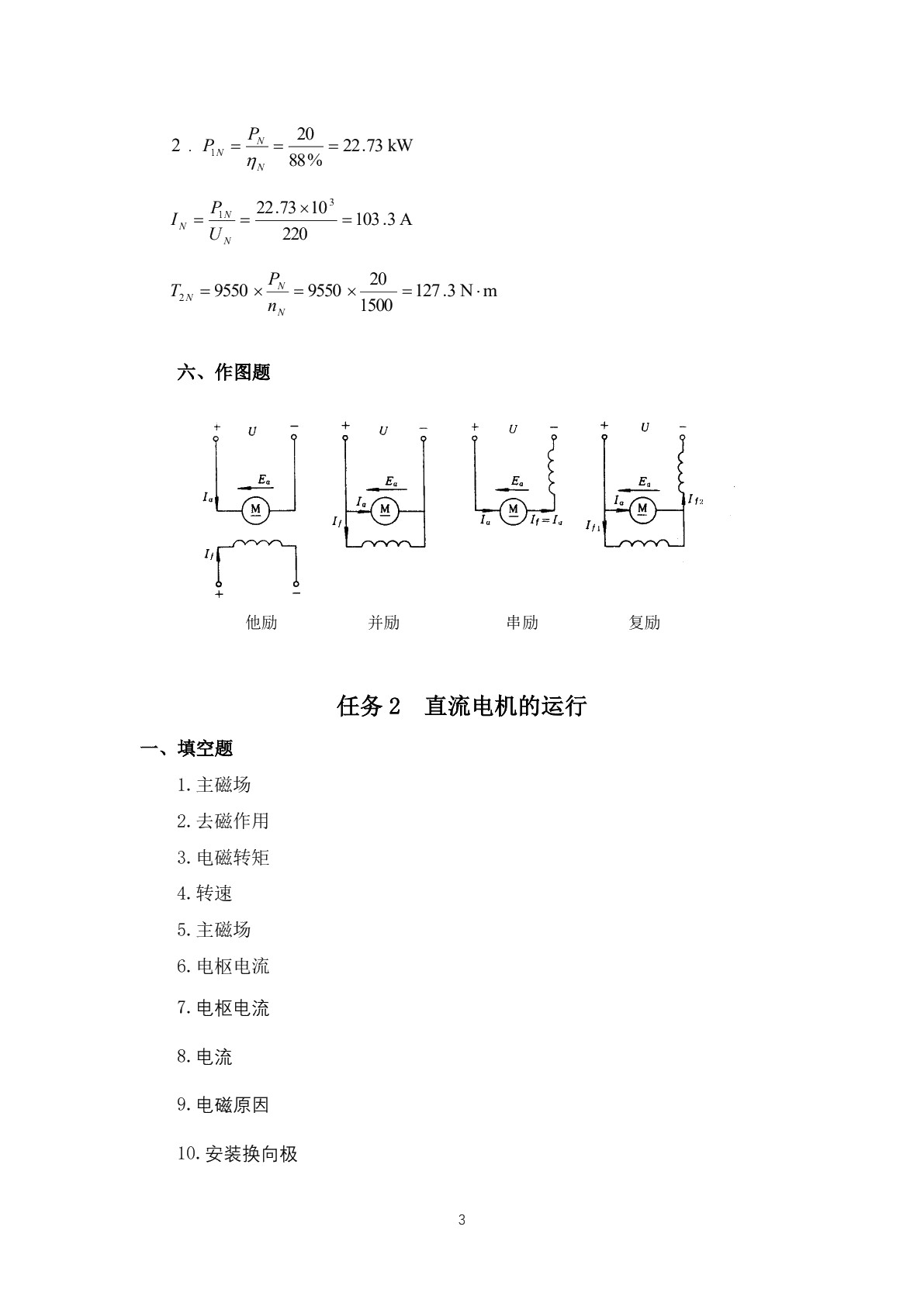 电机与电气控制（第三版）习题册