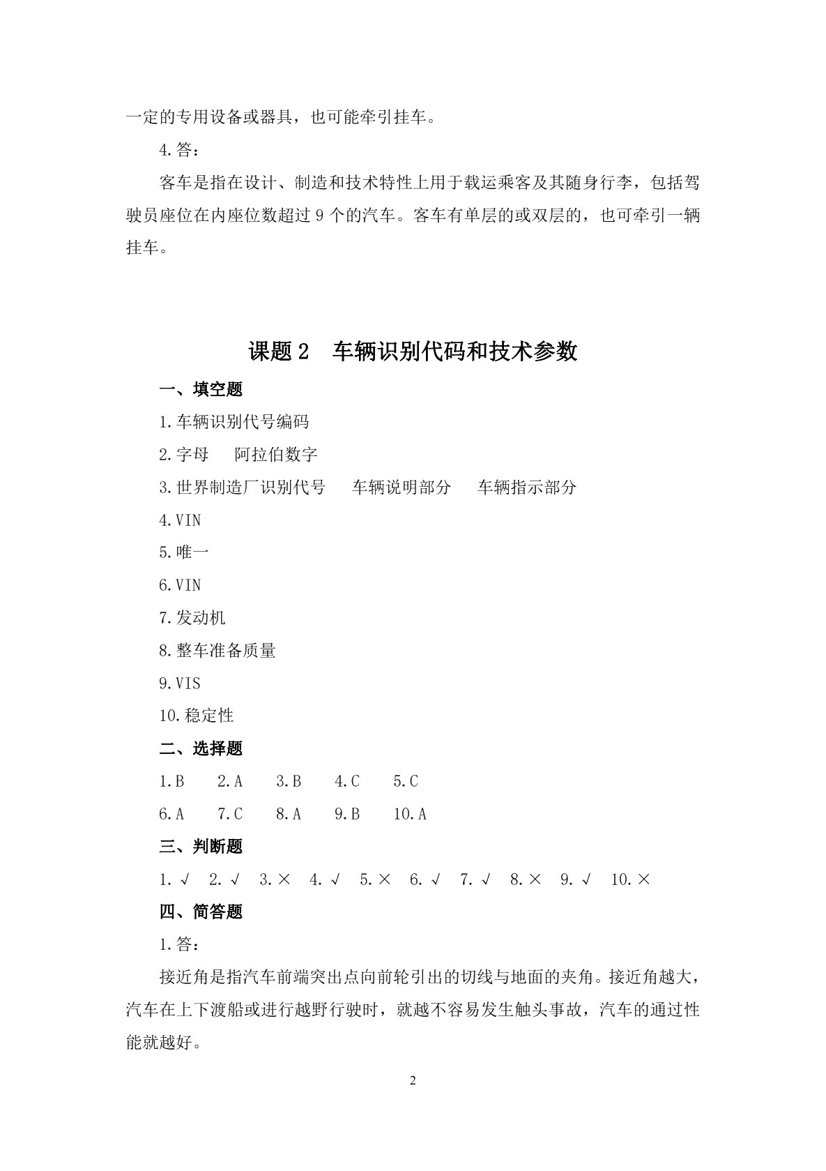 汽车结构（第二版）习题册