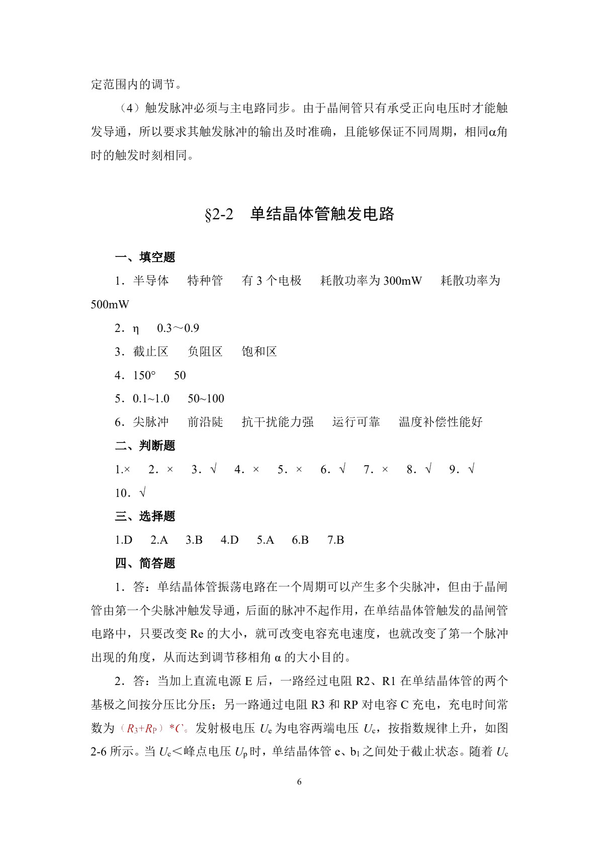 电力电子变流技术（第二版）习题册