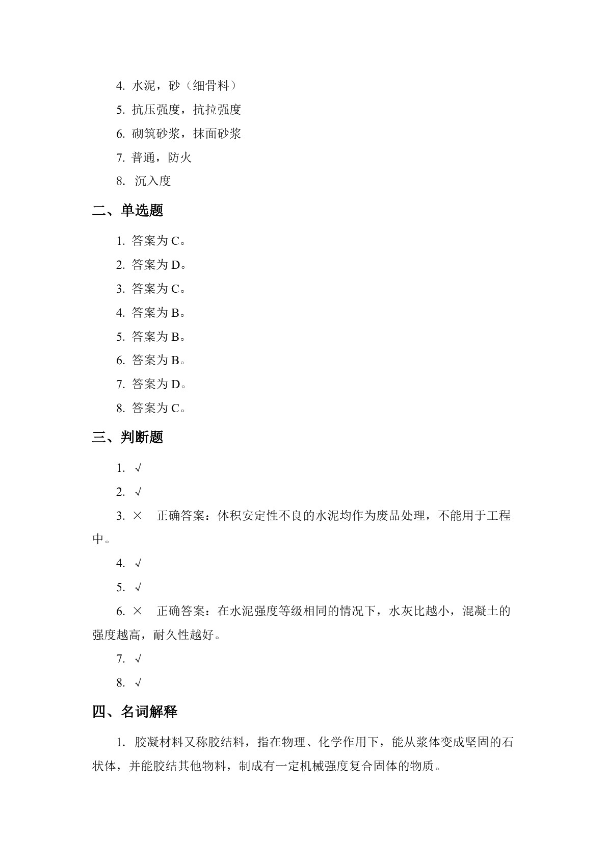 建筑装饰材料习题册