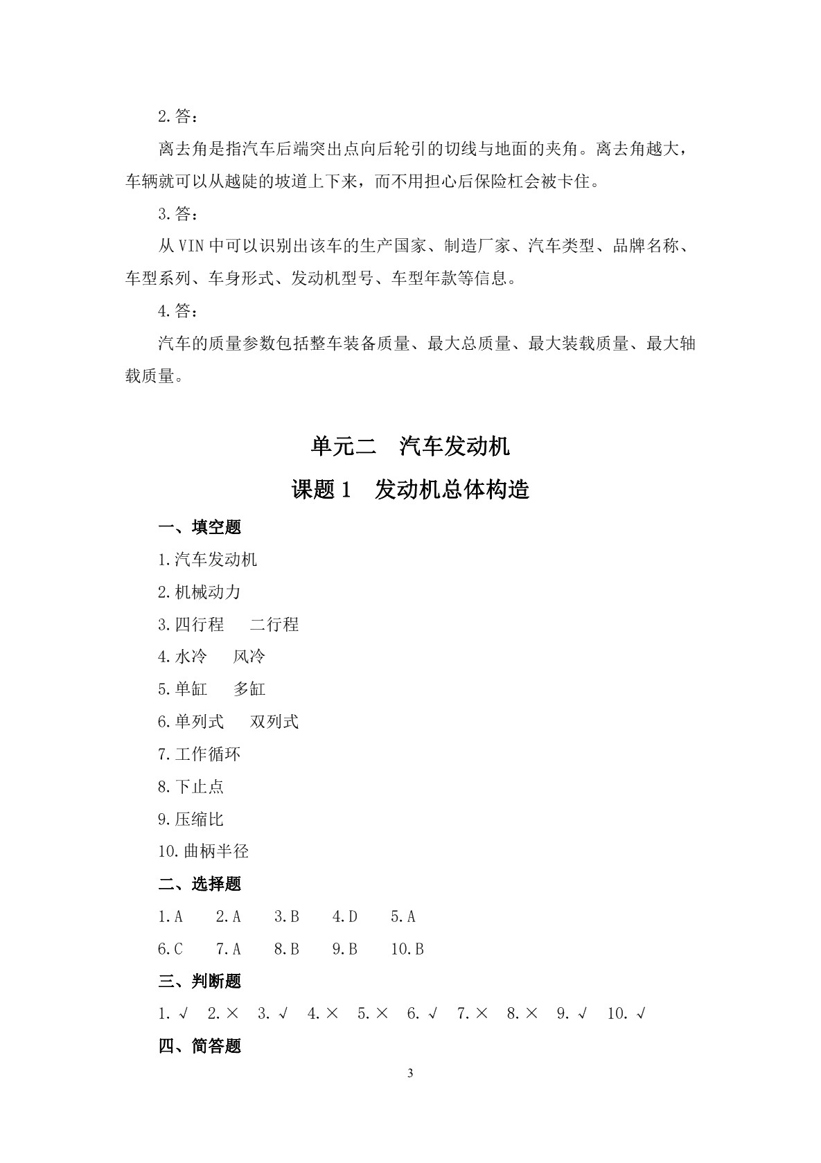 汽车结构（第二版）习题册