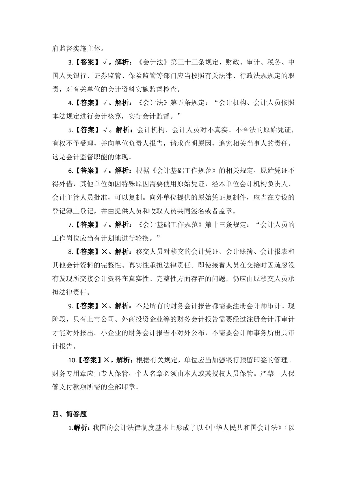 财经法规与会计职业道德习题册