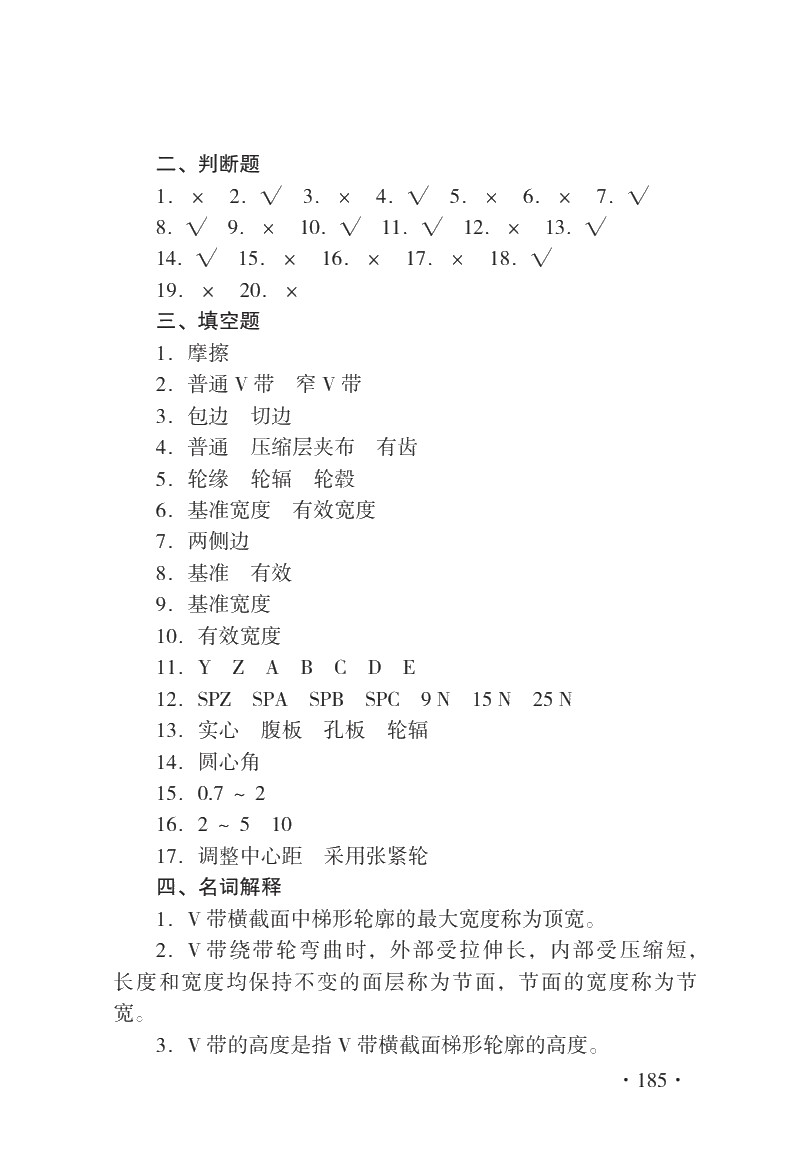 机械基础（第七版）习题册