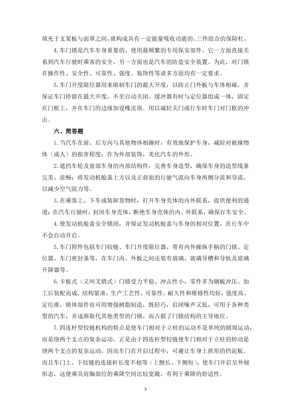 汽车车身结构认知与维修习题册
