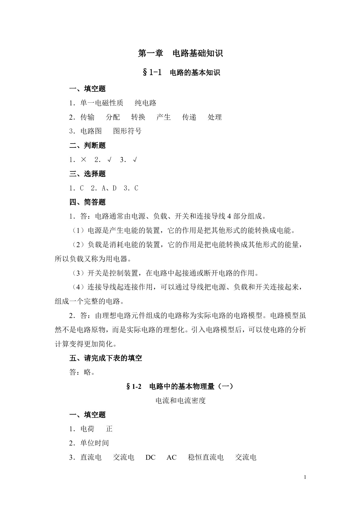 电工基础（第二版）习题册