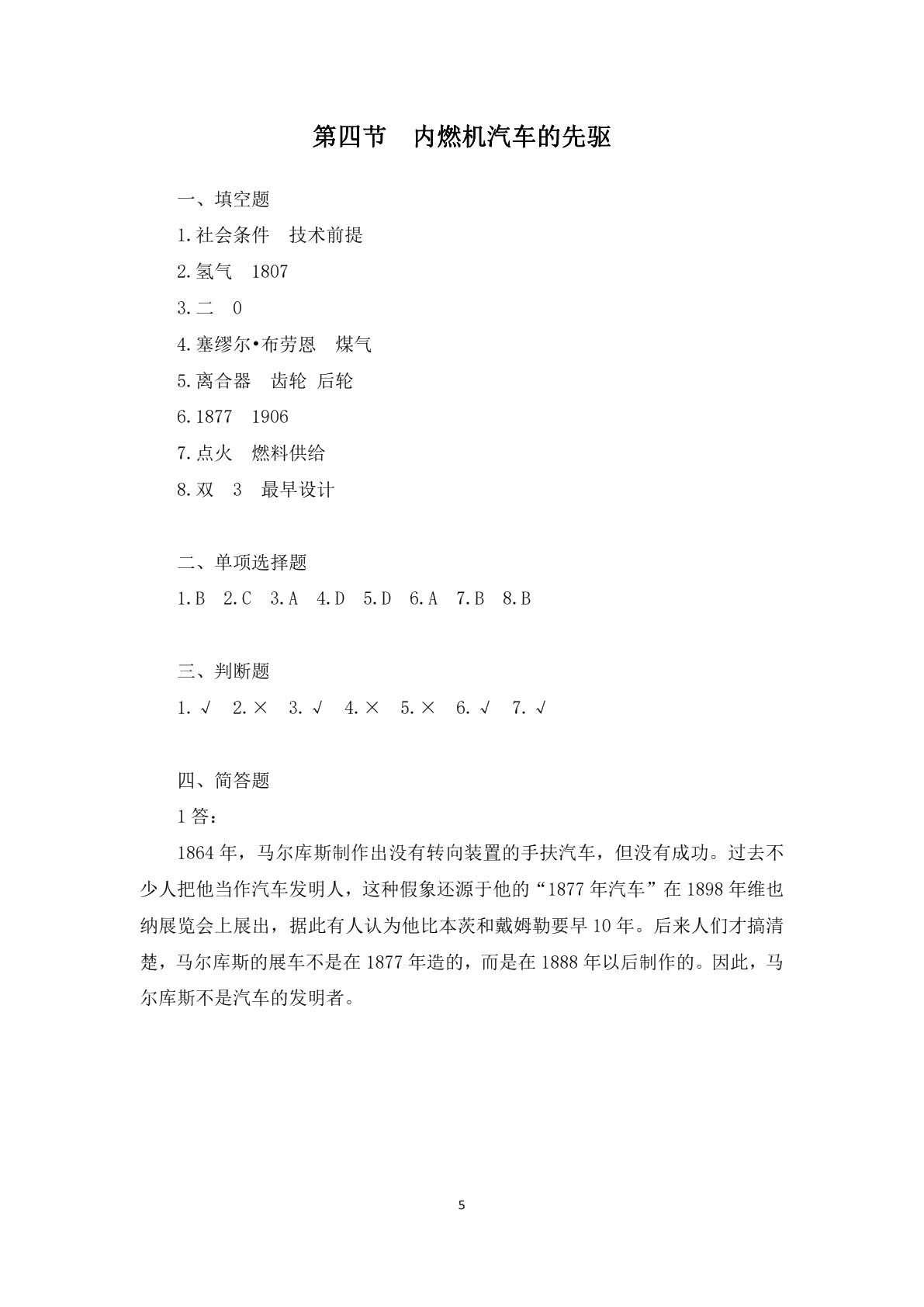 汽车文化（第二版）习题册