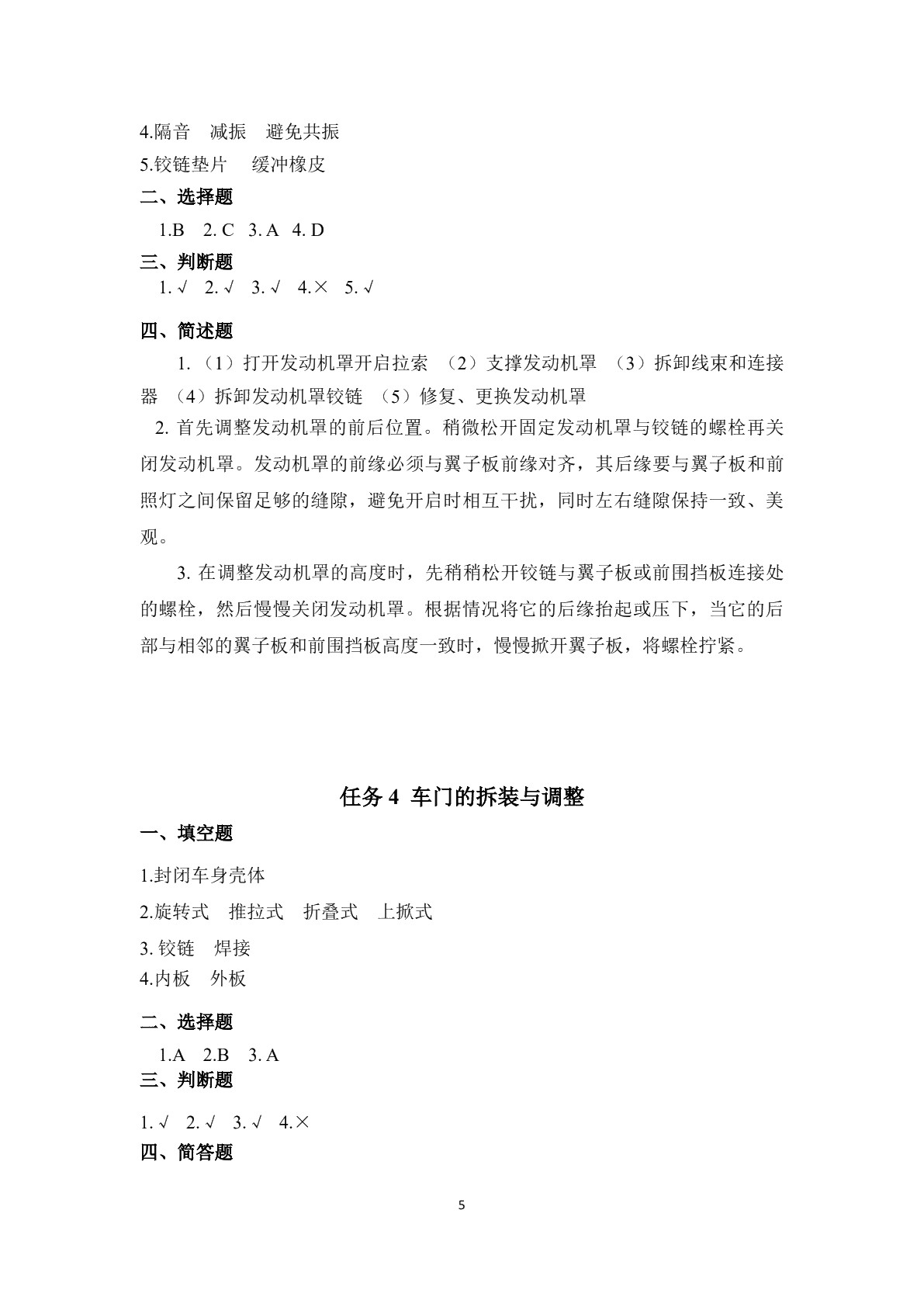 汽车钣金维修（第三版）习题册