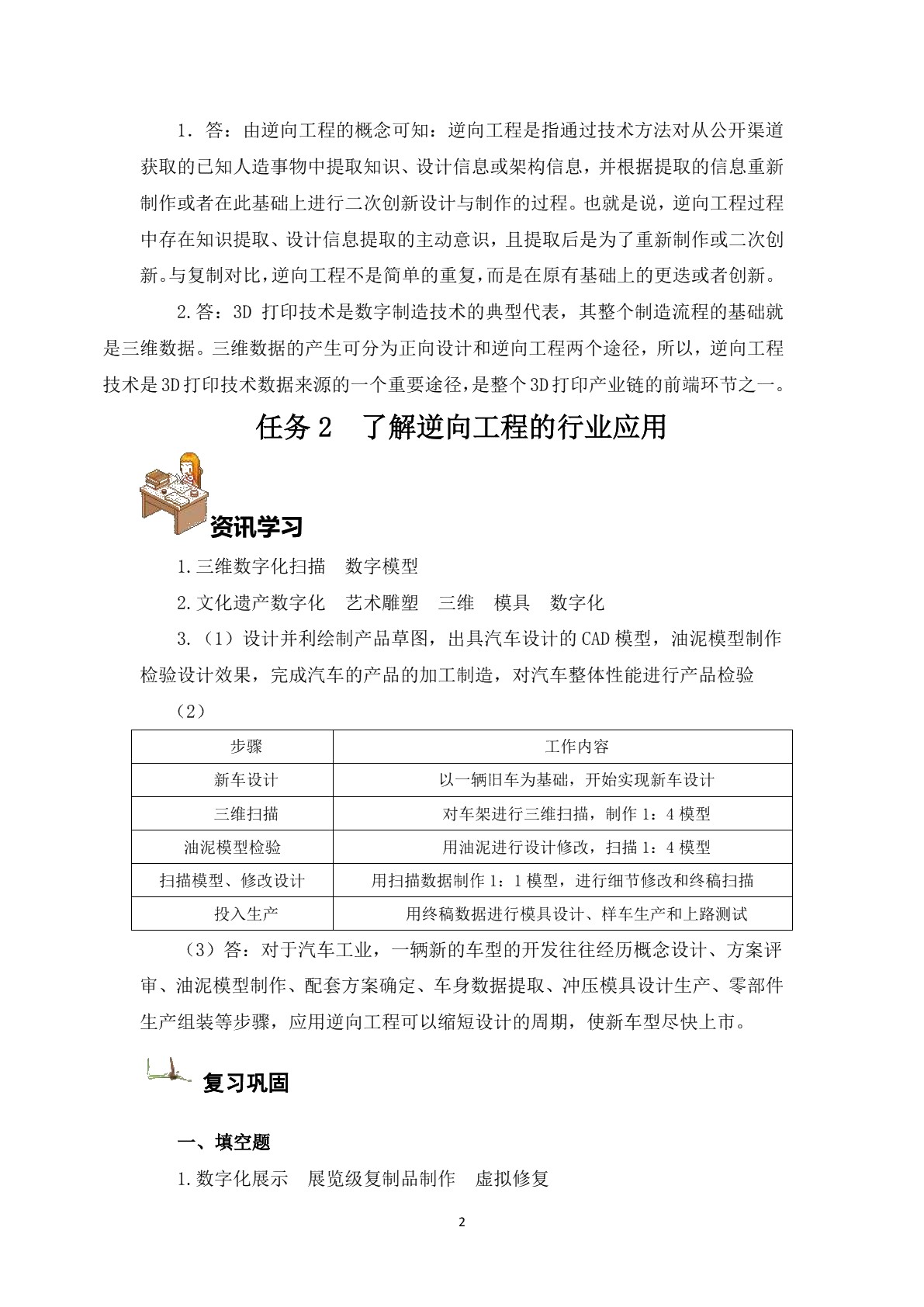 逆向工程与三维检测（学生用书）
