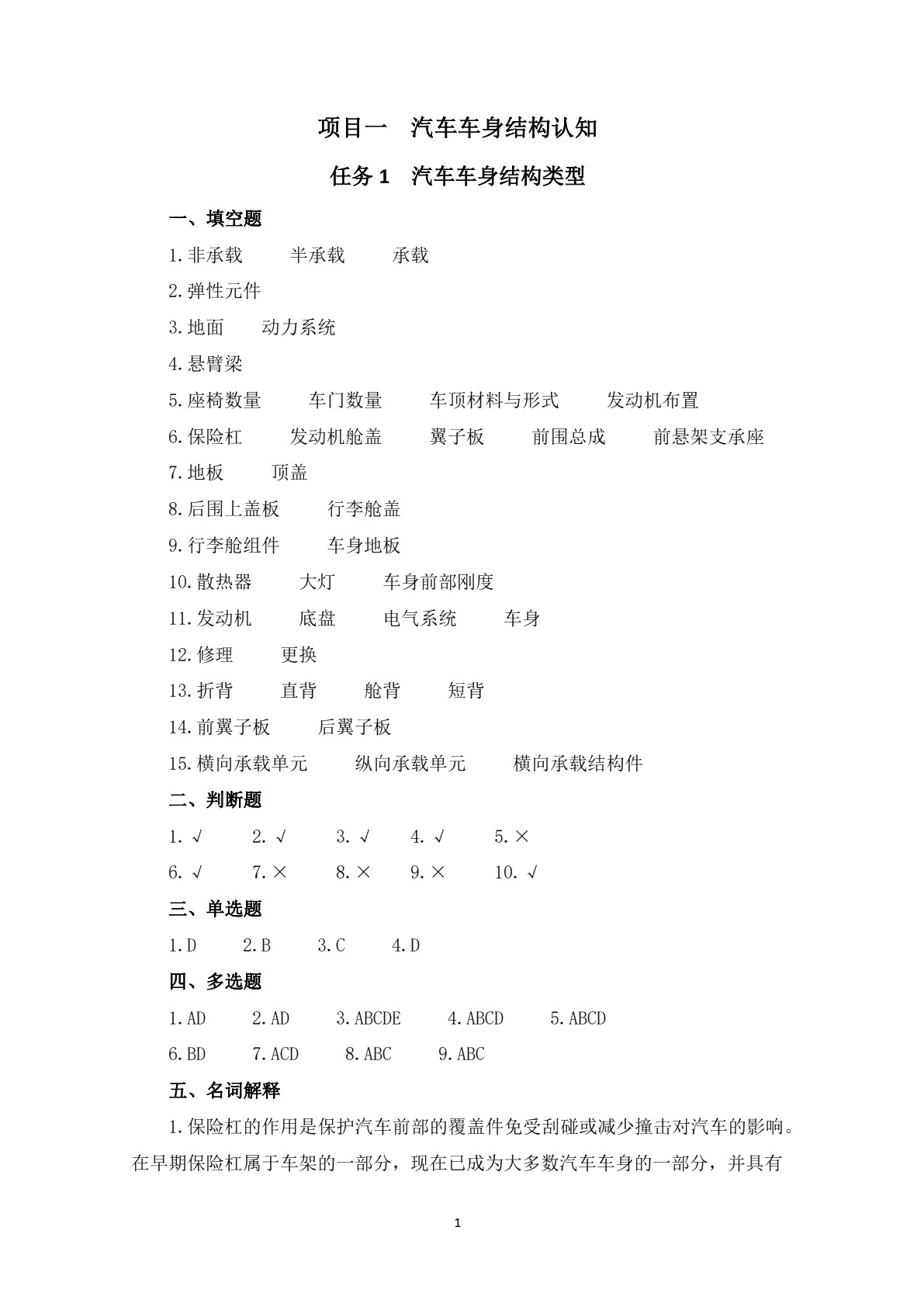 汽车车身结构认知与维修习题册