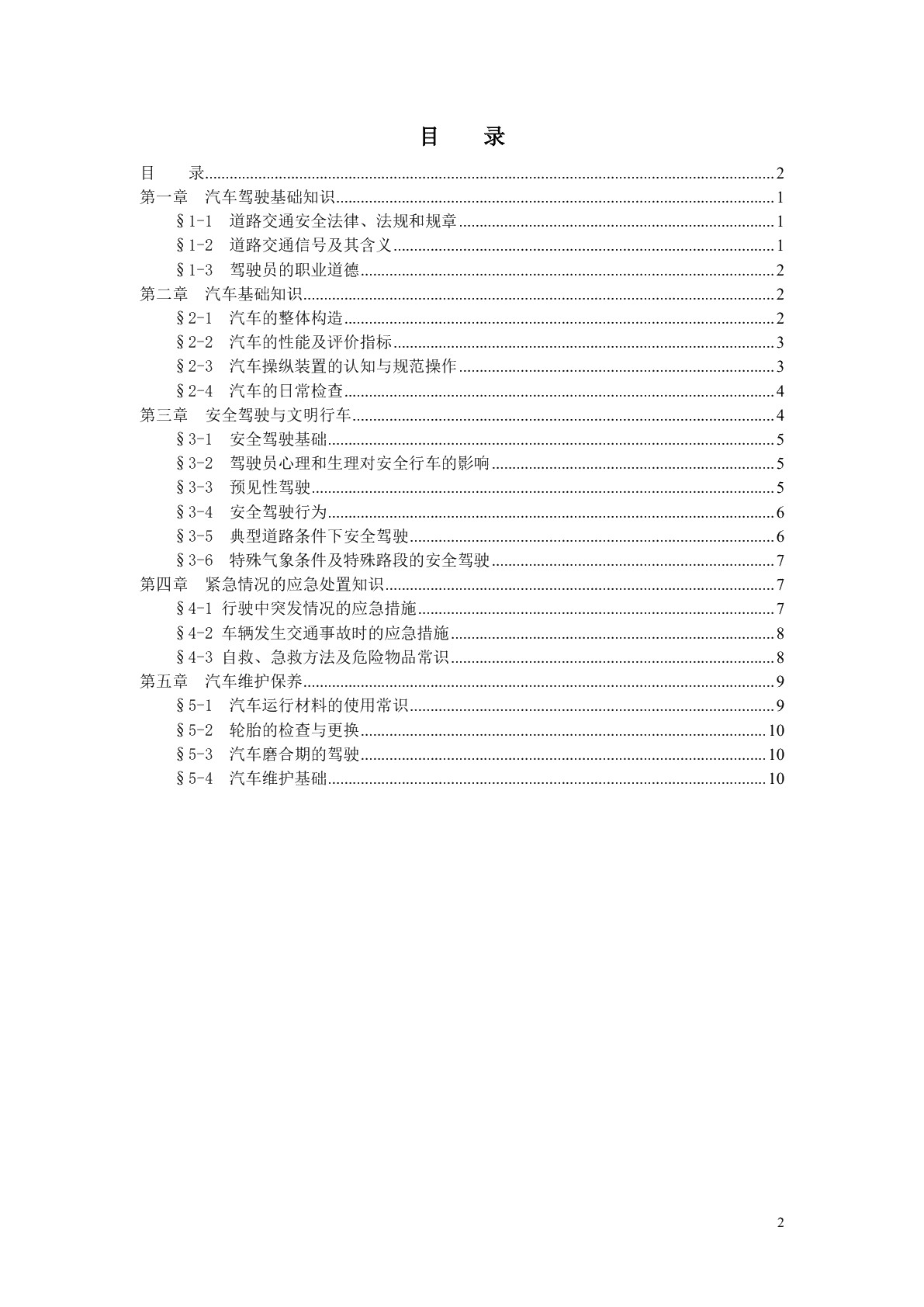 汽车驾驶技术（第四版）习题册