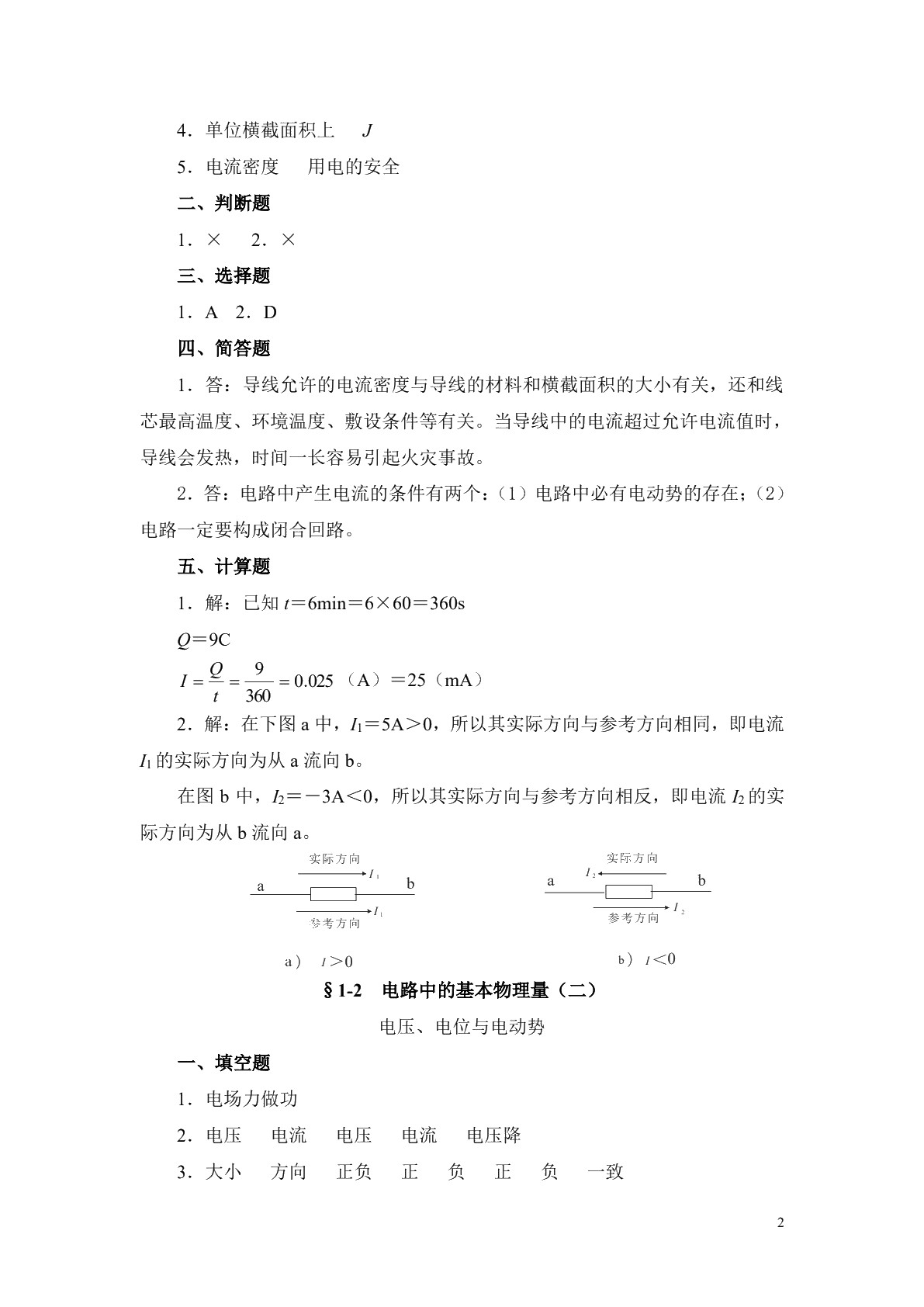 电工基础（第二版）习题册