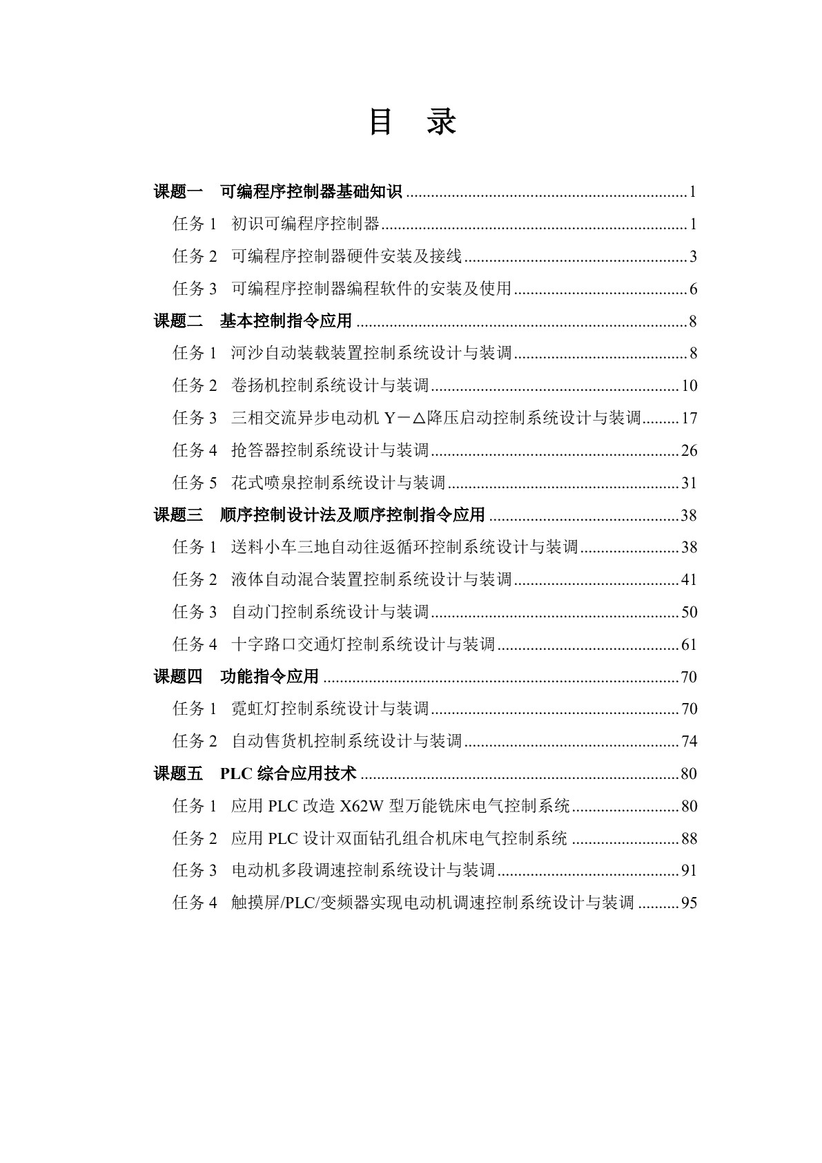 可编程序控制器及其应用（三菱）（第四版）习题册