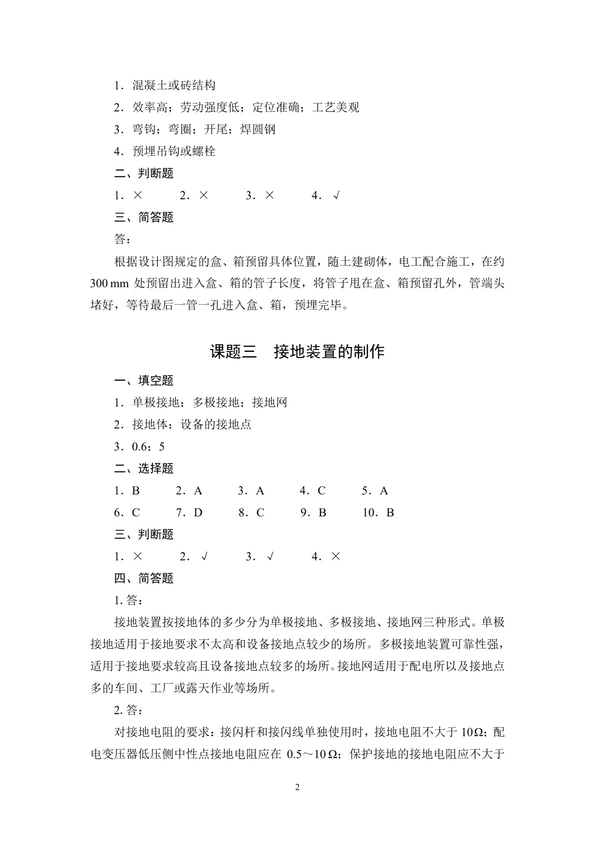 供配电技术基本技能训练习题册