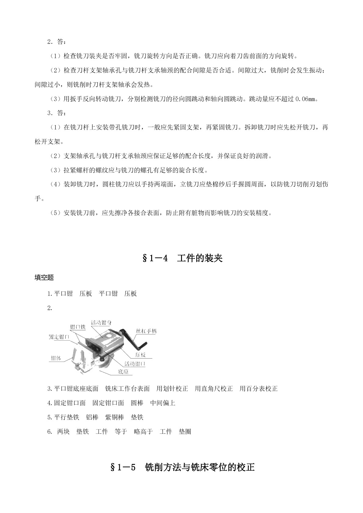 铣工工艺与技能训练（第二版）习题册