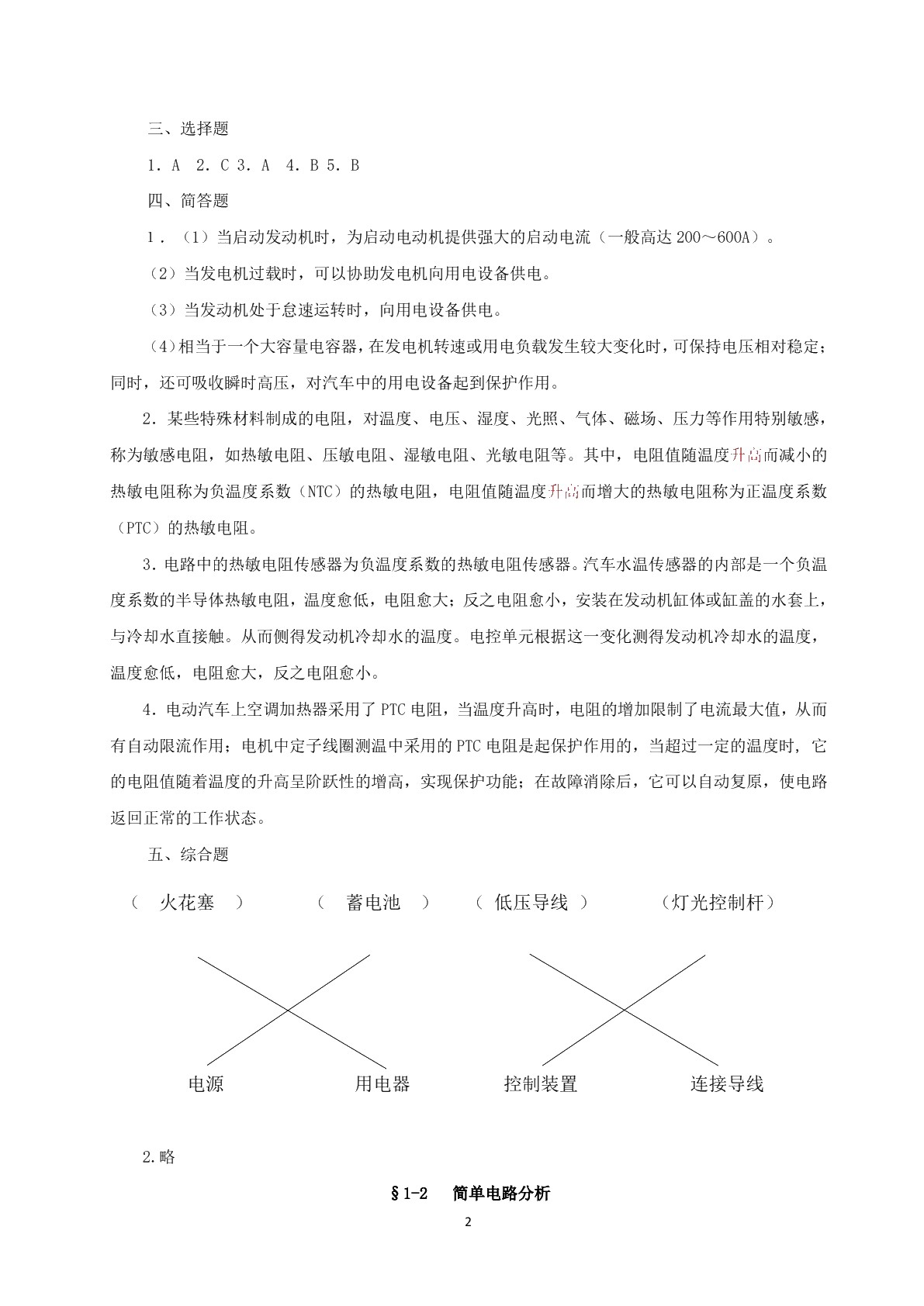 汽车电工电子技术基础习题册