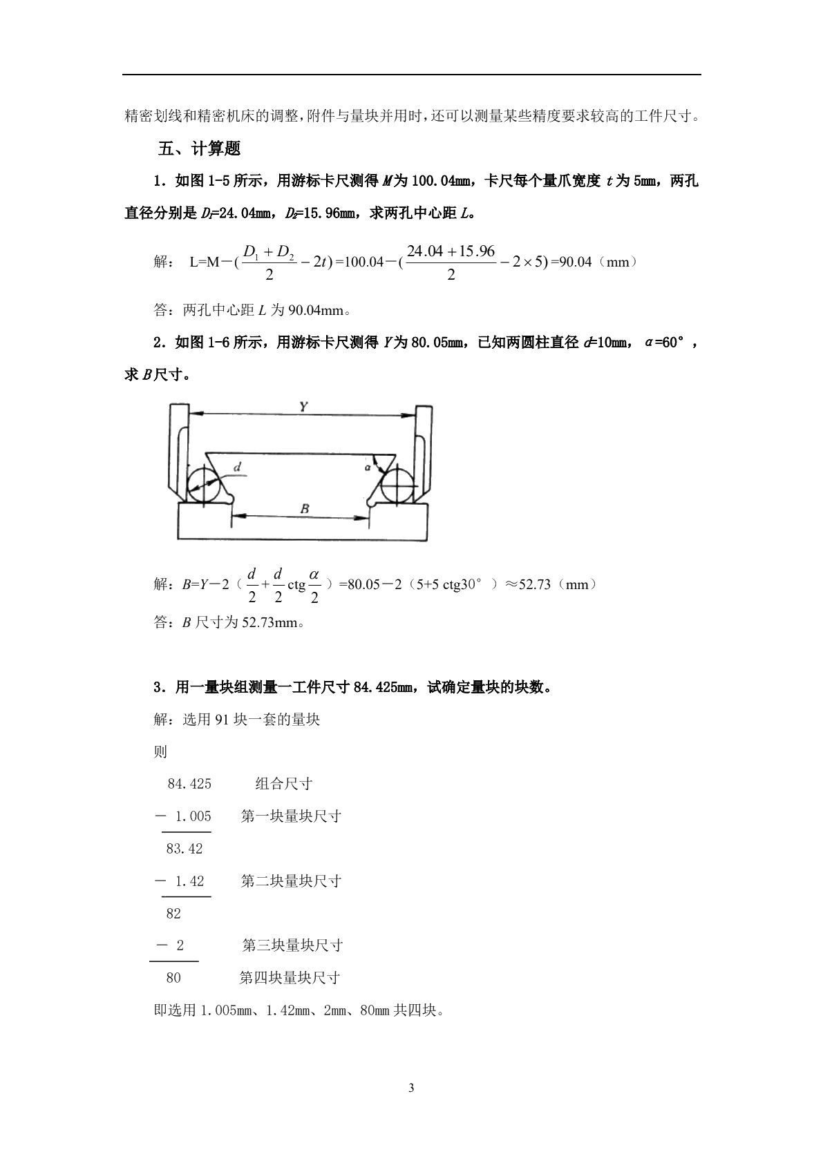 钳工工艺学（第六版）习题册